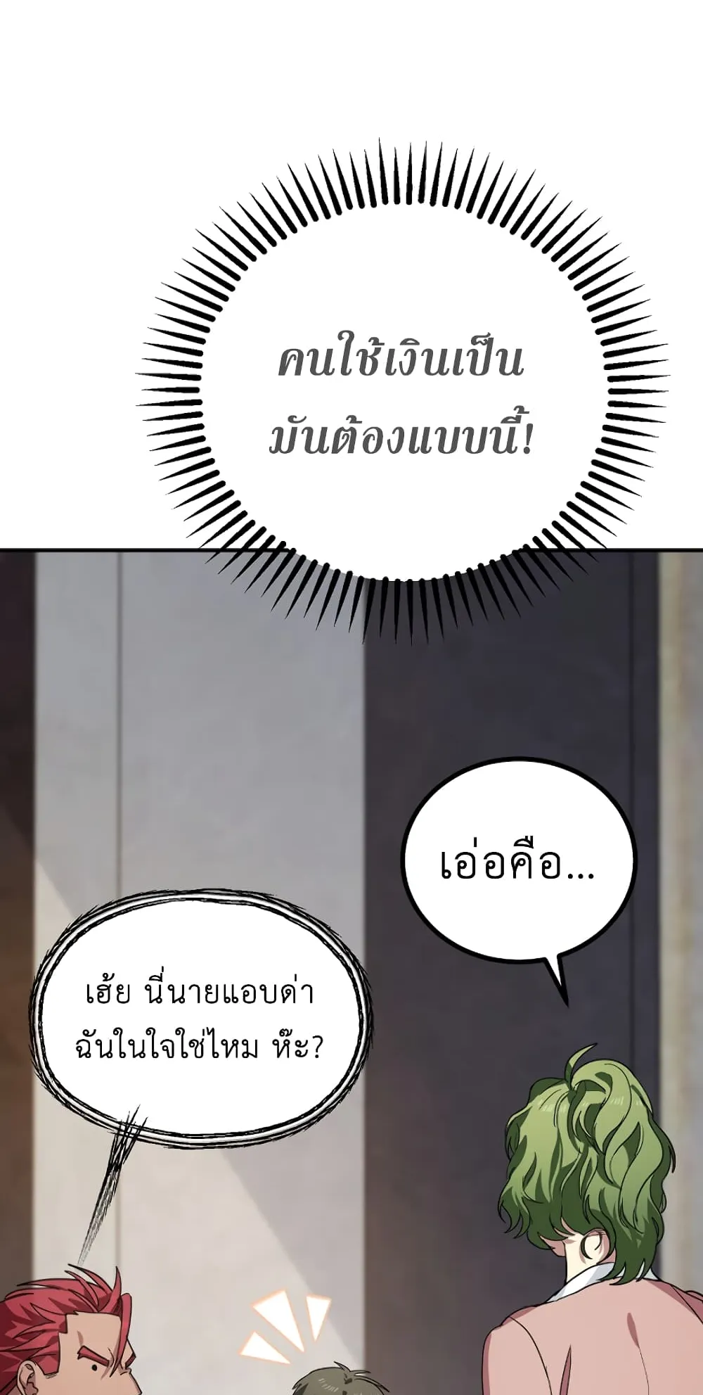 SSS-Class Suicide Hunter ตอนที่ 10 หน้า 52