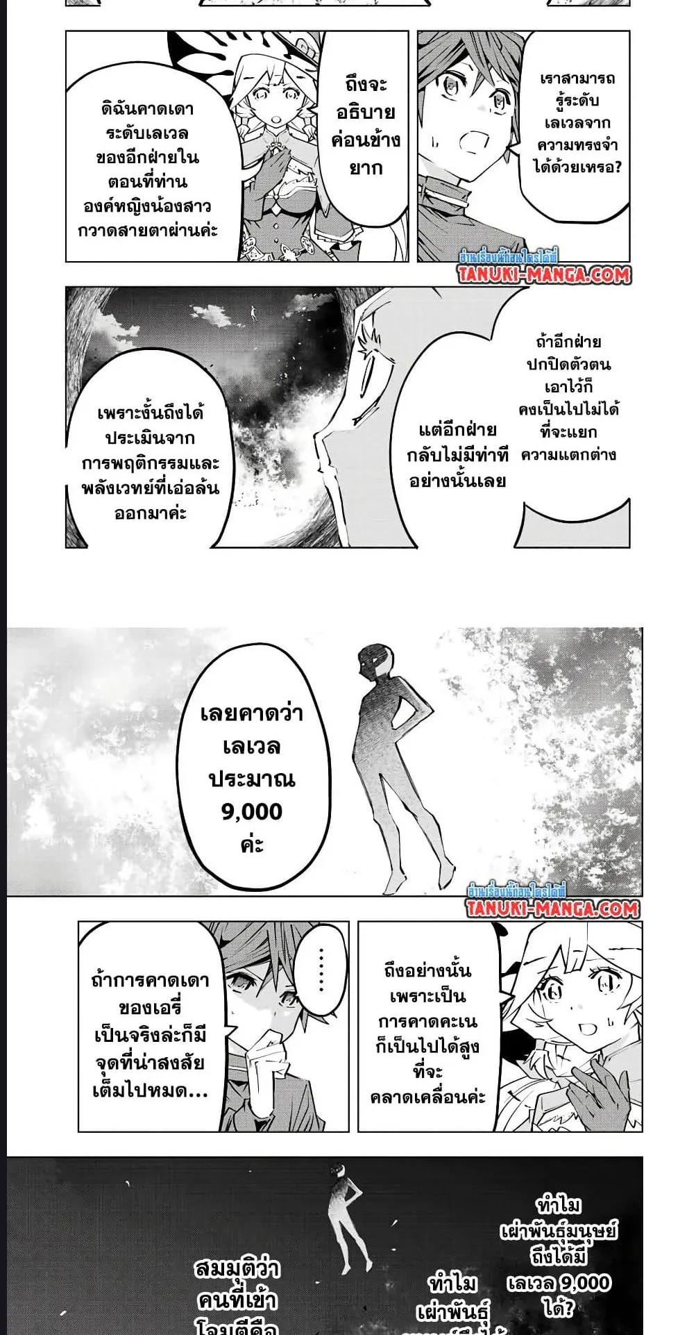 My Gift LVL 9999 Unlimited Gacha ตอนที่ 85 หน้า 16