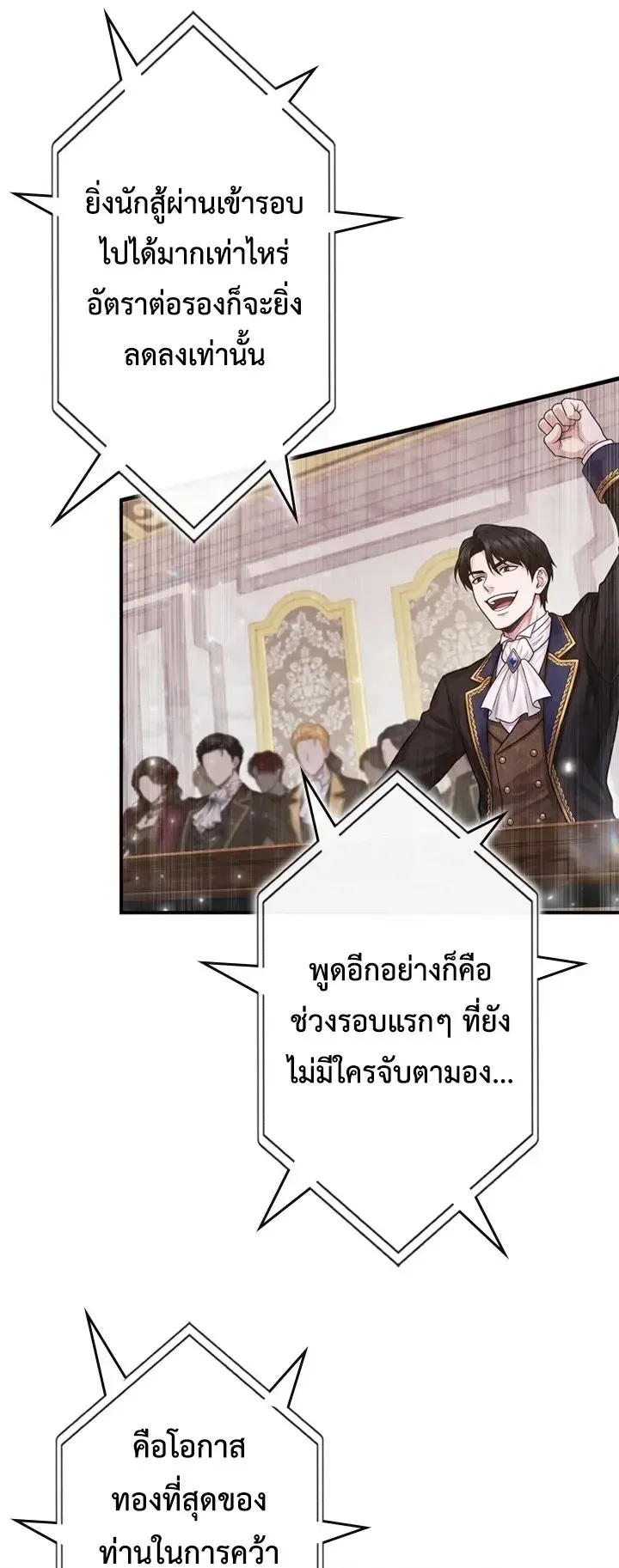 The Strongest Sword Saint Reincarnated Into a Prestigious Magic Family ตอนที่ 16 หน้า 28
