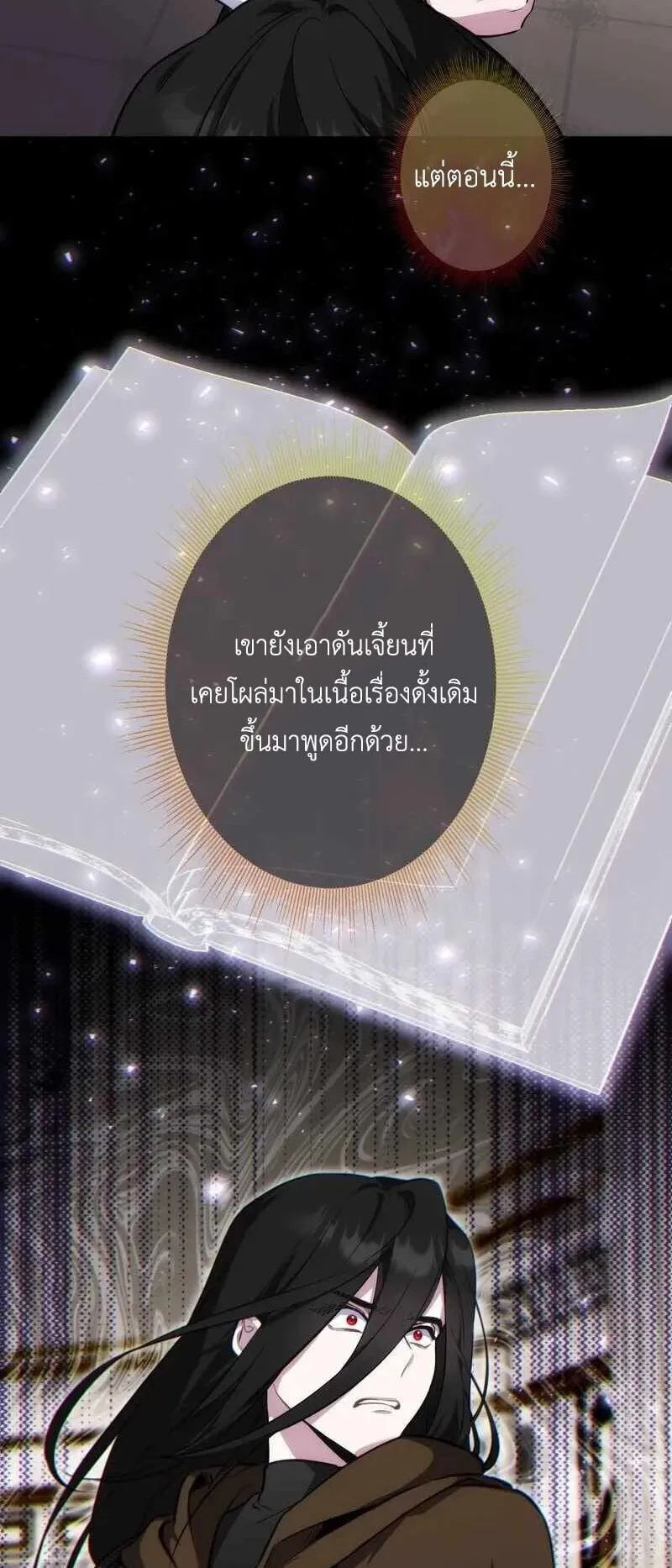 The Mighty Teacher Is a Roleplayer ตอนที่ 14 หน้า 66