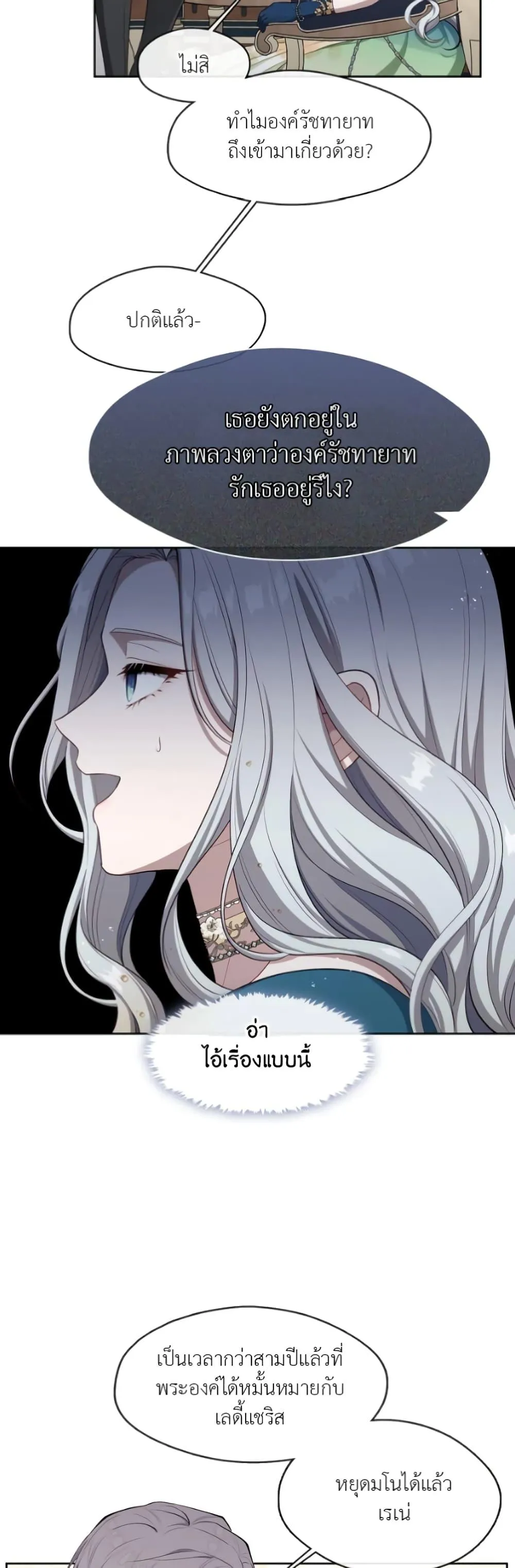 S-Class Hunter Doesn’t Want to Be a Villainous Princess ตอนที่ 2 หน้า 33