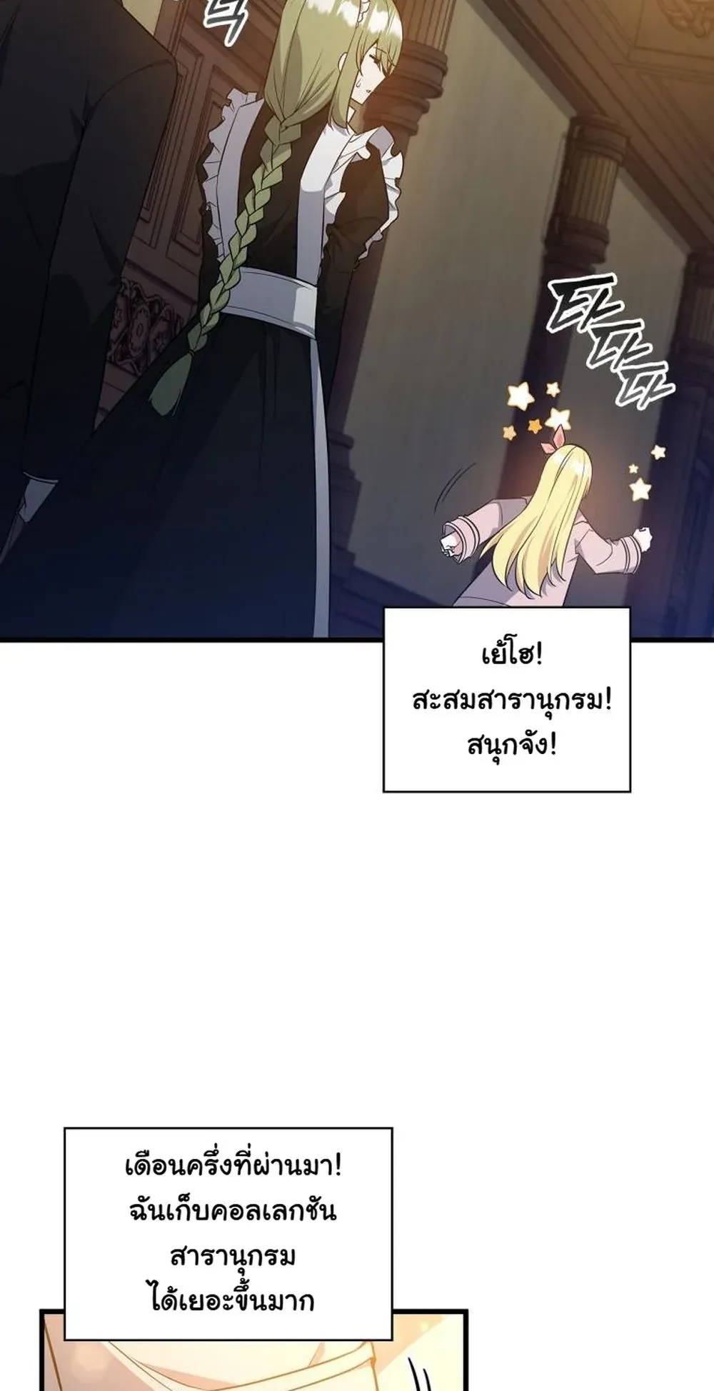 I Became the Academy Villain’s Daughter ตอนที่ 11 หน้า 38