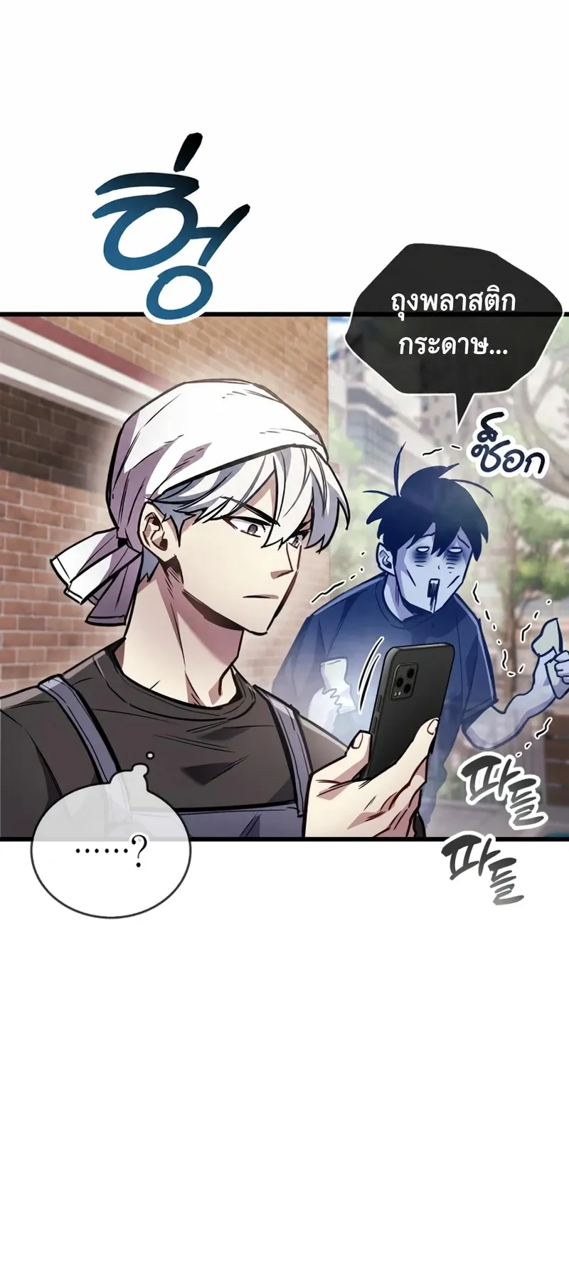 The Player Hides His Past ตอนที่ 101 หน้า 45