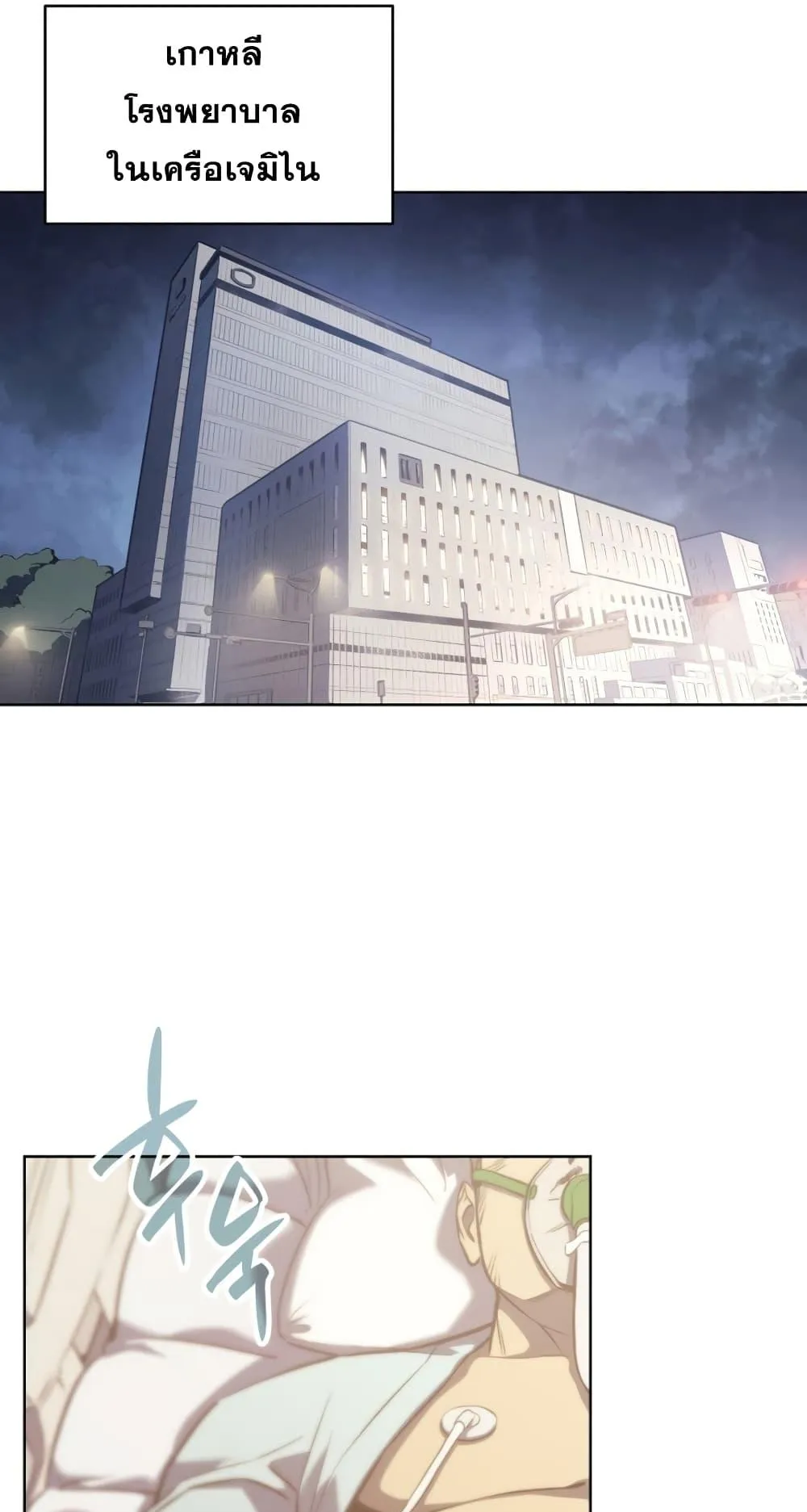The Return of the Disaster-Class Hero ตอนที่ 5 หน้า 86