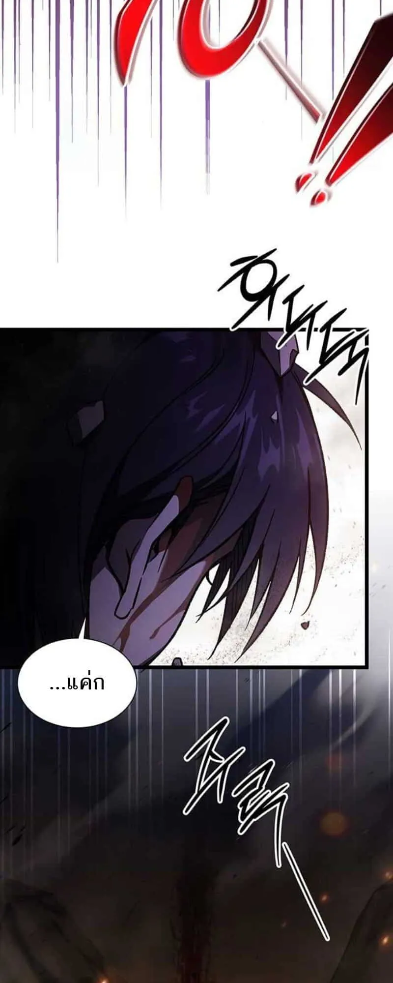 Lv. 99 Princess of Black Flame ตอนที่ 2 หน้า 76