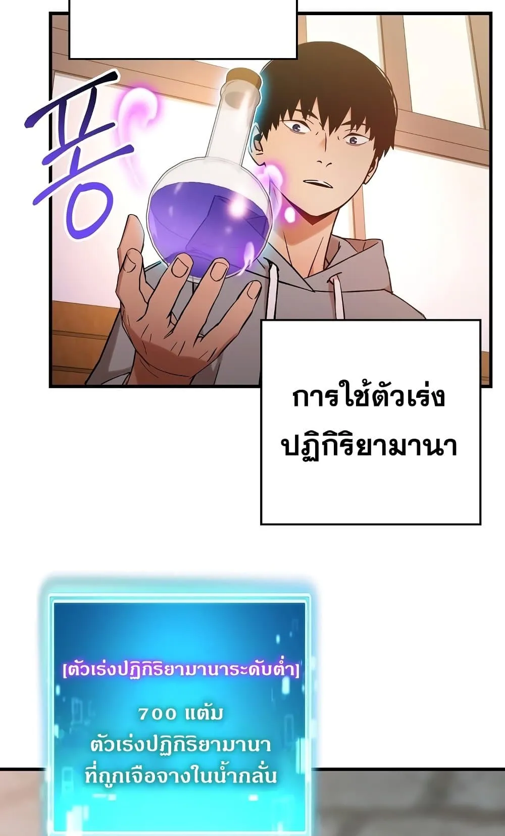 The Hero Returns ตอนที่ 4 หน้า 102