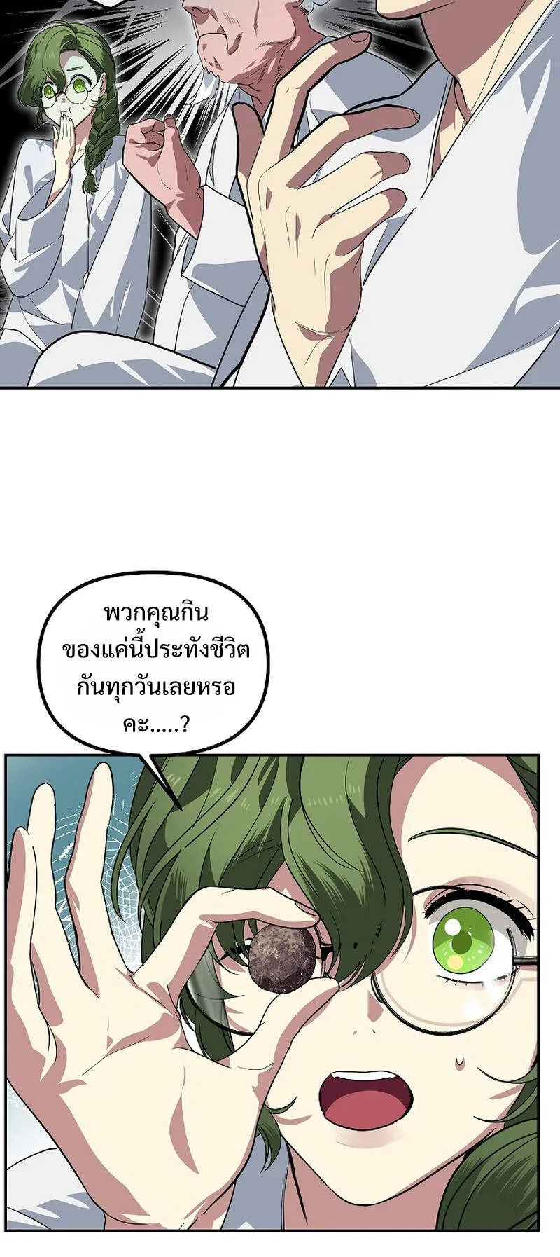 SSS-Class Suicide Hunter ตอนที่ 56 หน้า 47