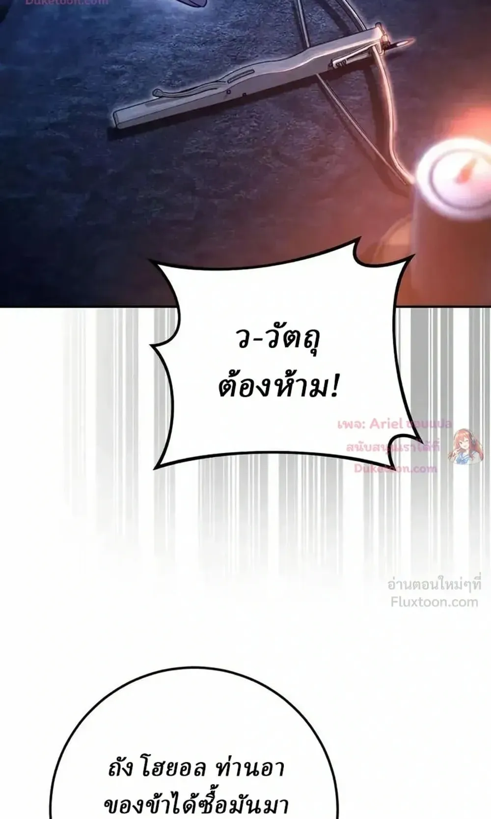 Sichuan’s Supreme King ตอนที่ 35 หน้า 27