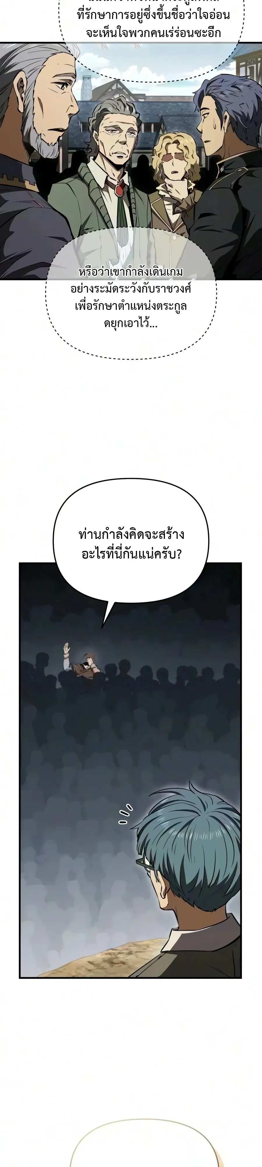 The Seventh Prince Wants to Bail ตอนที่ 13 หน้า 27