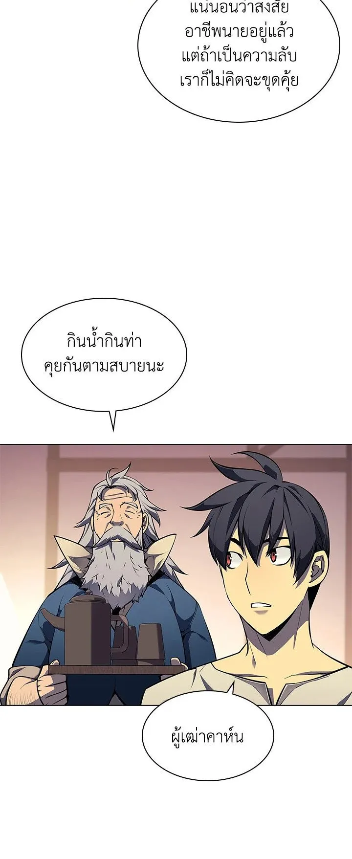 Overgeared ตอนที่ 52 หน้า 15
