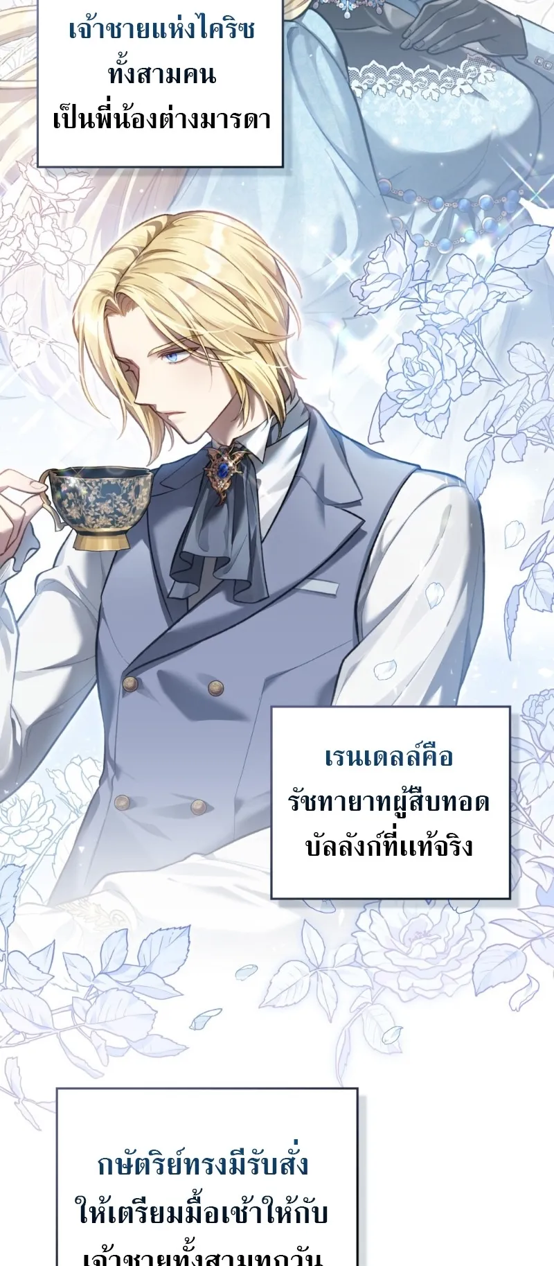 Reborn as the Enemy Prince ตอนที่ 2 หน้า 41