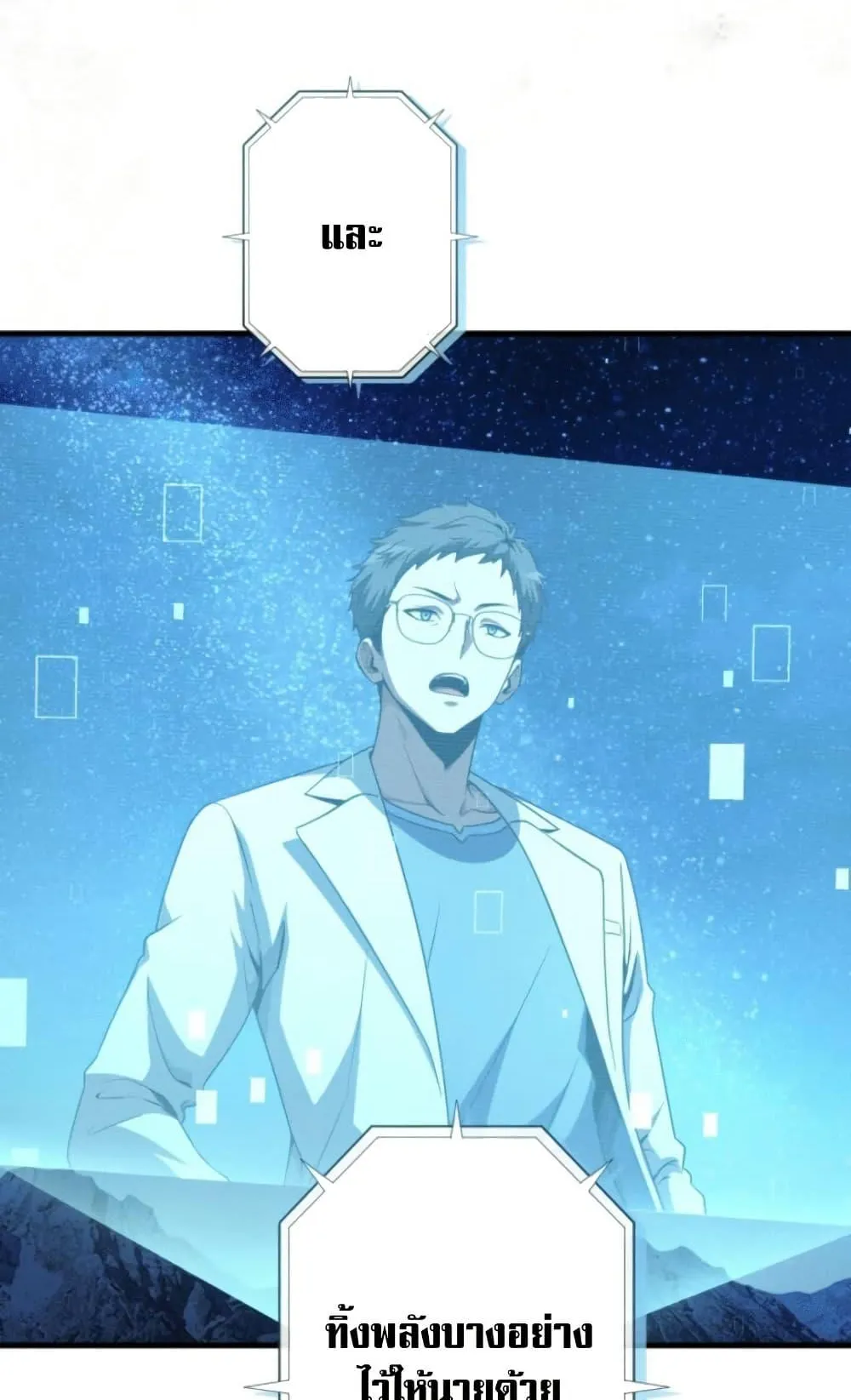 100 Million Years Later The Ultimate Weapon Return ตอนที่ 4 หน้า 33