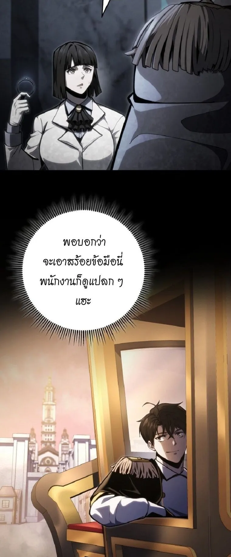 A Dragonslayer’s Peerless Regression ตอนที่ 51 หน้า 87