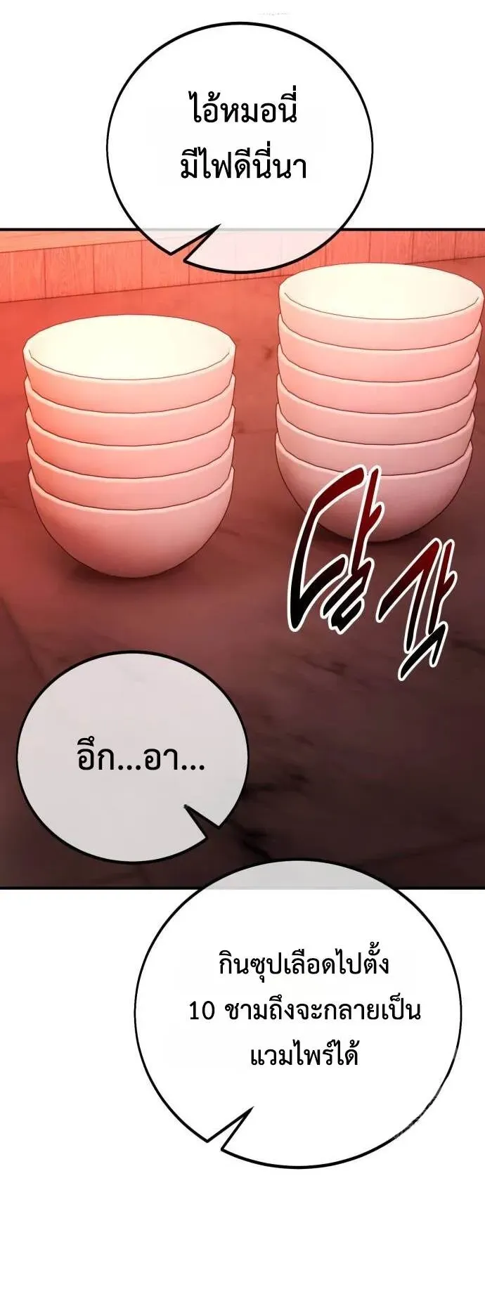 I Killed an Academy Player ตอนที่ 77 หน้า 105