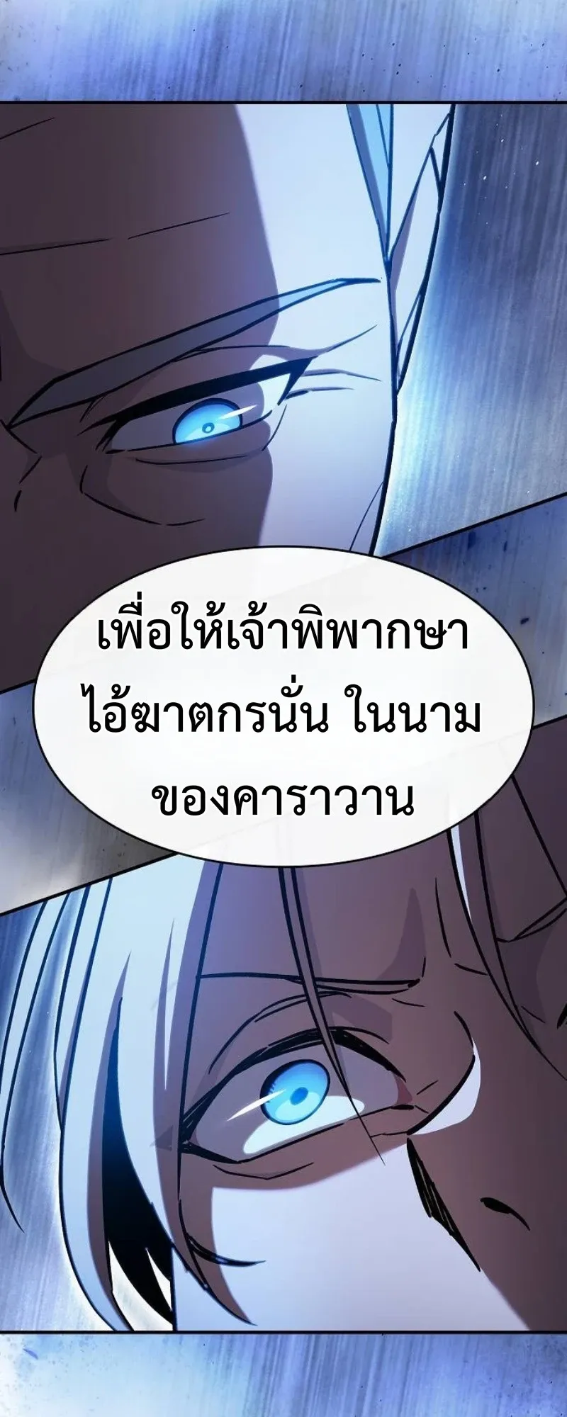 The Sword-Eating Swordmaster ตอนที่ 3 หน้า 60