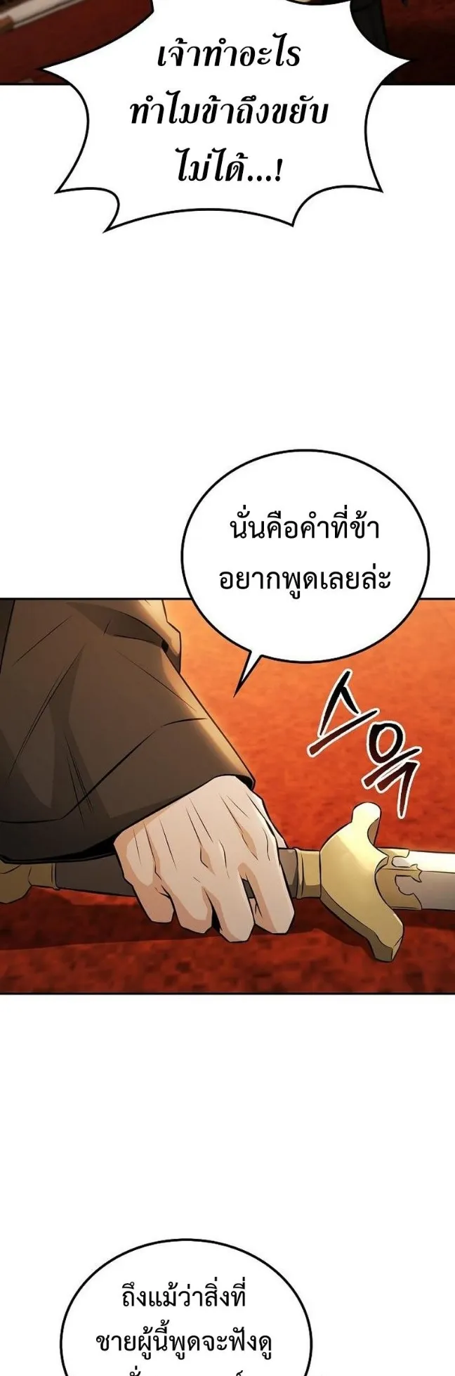 Mount Hua Sect’s Genius Phantom Swordsman ตอนที่ 18 หน้า 40