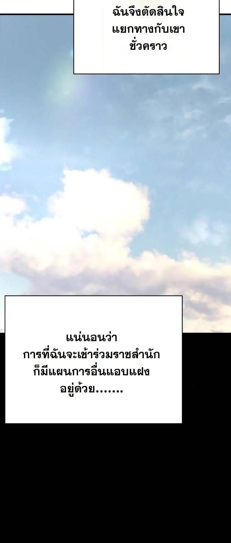 A Regressor’s Tale of Cultivation ตอนที่ 17 หน้า 73