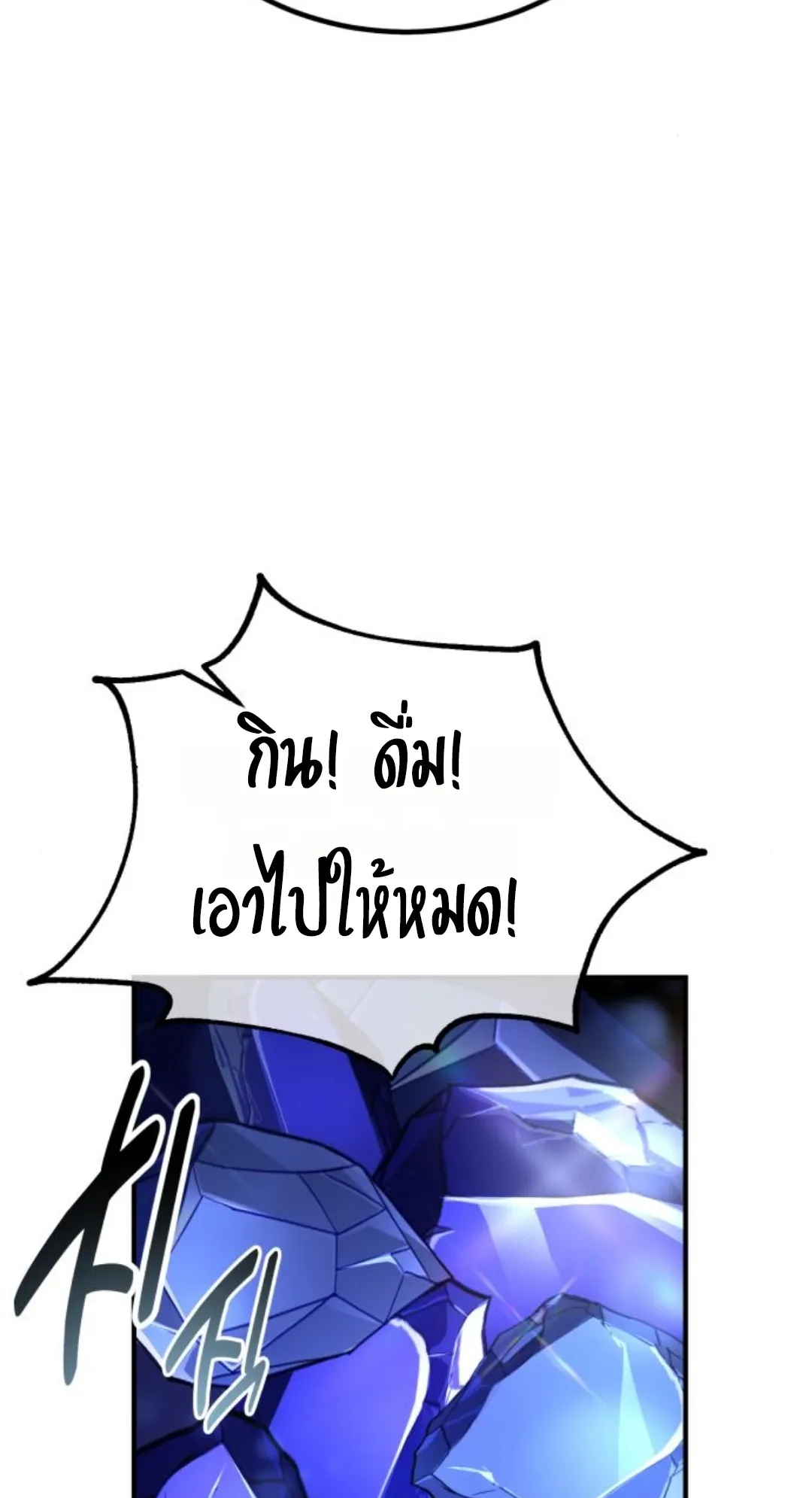 I Killed an Academy Player ตอนที่ 75 หน้า 141