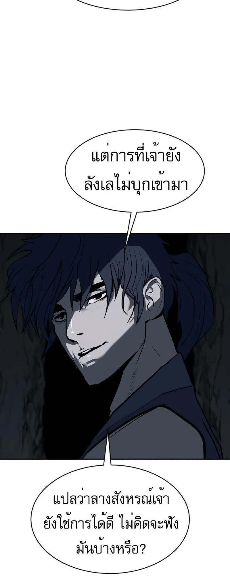 The Tales of Heaven and Earth ตอนที่ 1 หน้า 110