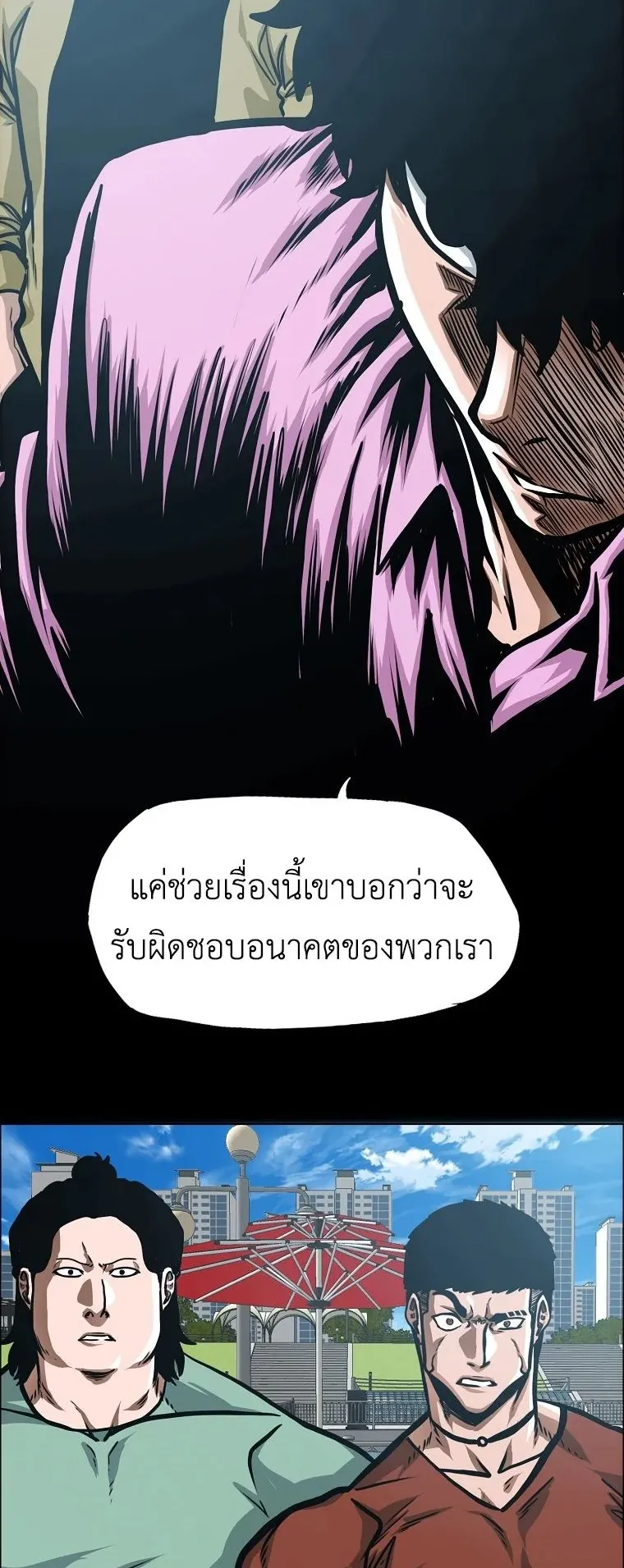 Secret Family ตอนที่ 28 หน้า 20