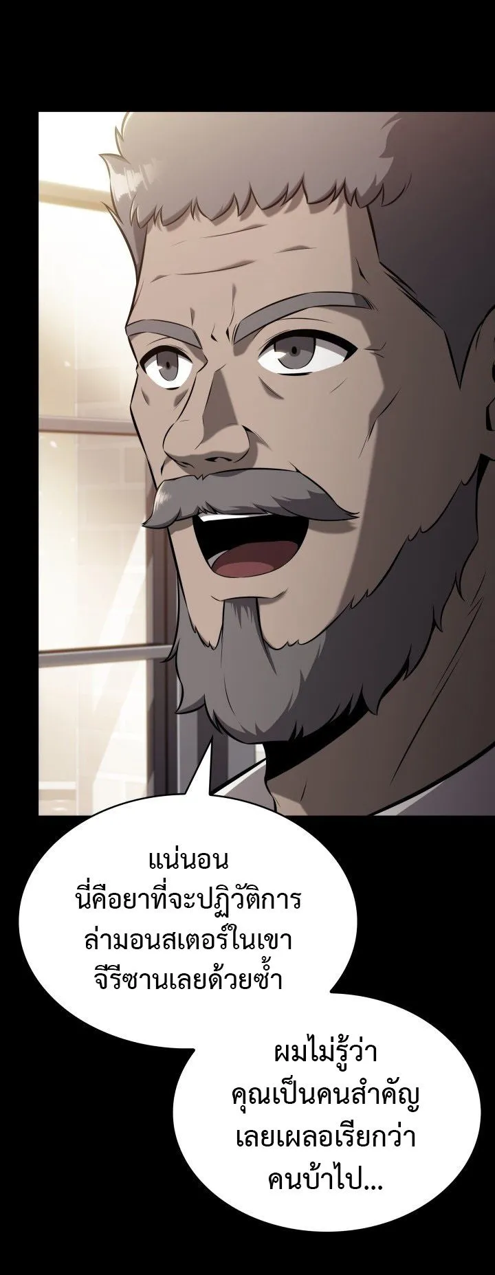 The Chairman of Pharmaceutical Company Is a Poison King ตอนที่ 7 หน้า 25