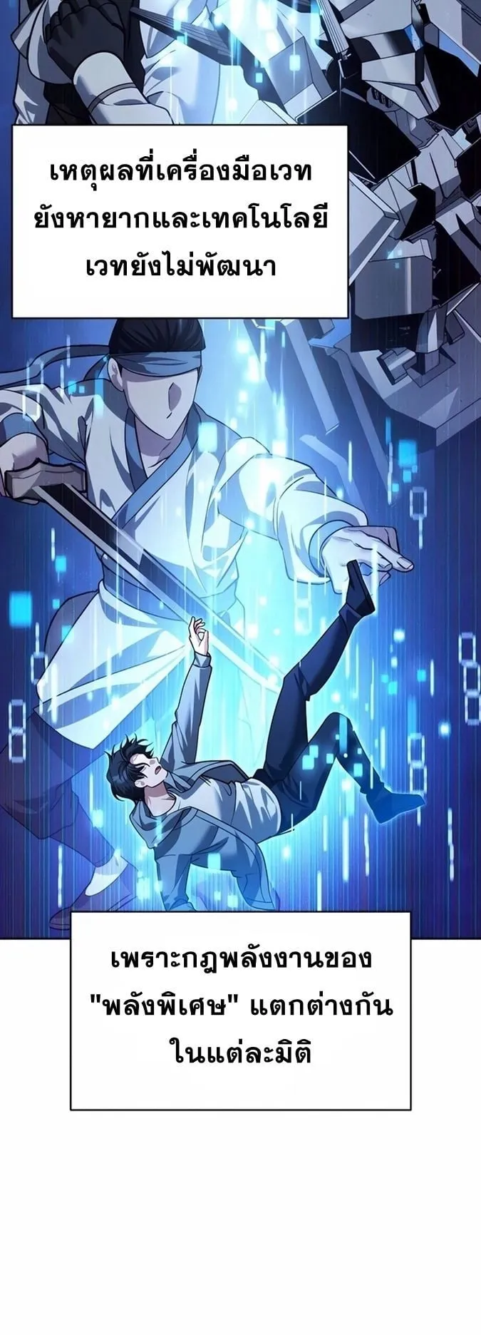 Sovereign of the Infinite Clones ตอนที่ 17 หน้า 10