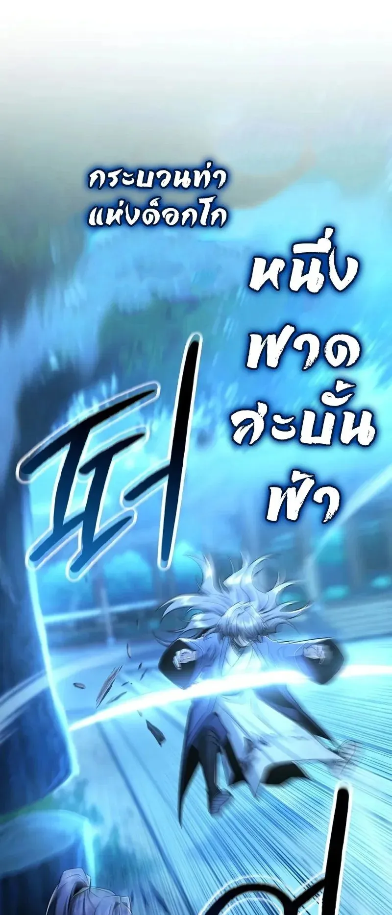 Mount Hua Sect’s Genius Phantom Swordsman ตอนที่ 31 หน้า 55