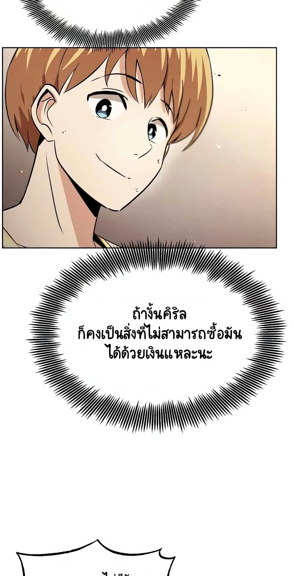 The Lazy Lord Masters the Sword ตอนที่ 21 หน้า 72