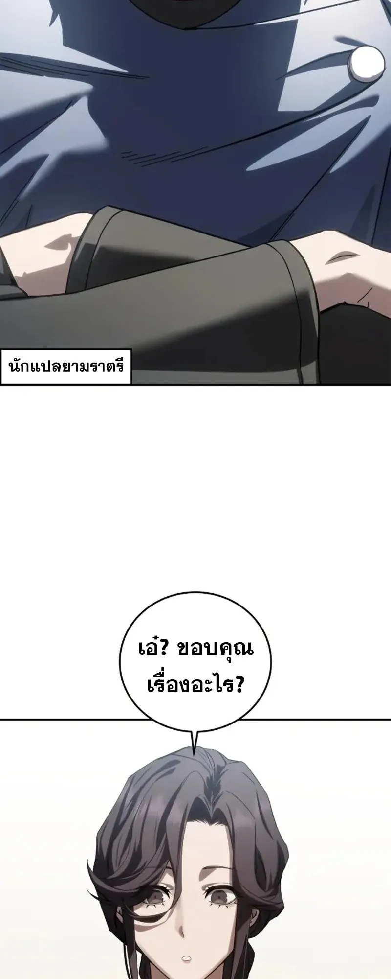 Star-Embracing Swordmaster ตอนที่ 94 หน้า 81