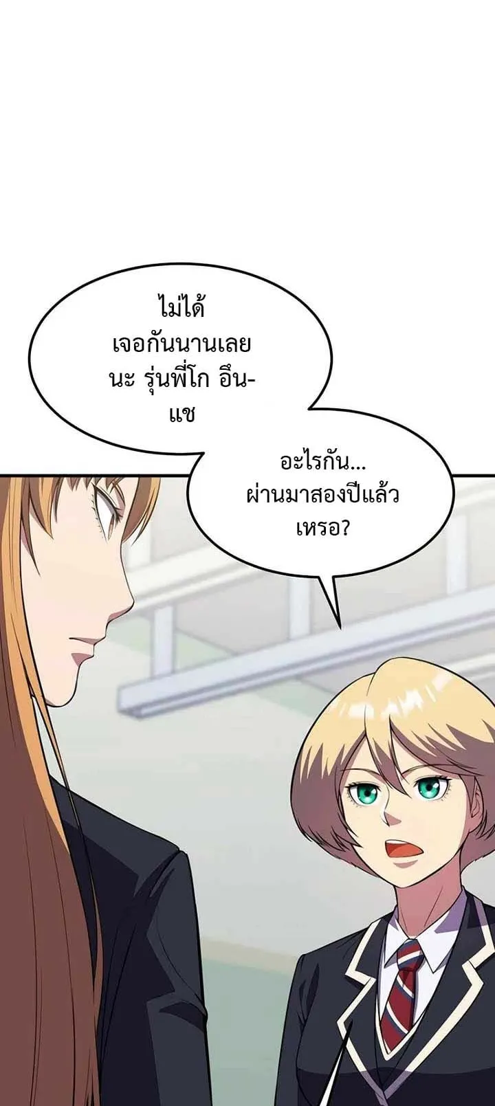 Academy Reincarnation Hero การหวนคืนของวีรบุรุษแห่งสถาบัน ตอนที่ 14 หน้า 7