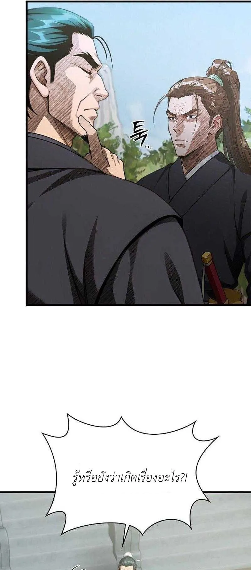 The Divine Sword of the Demonic Path ตอนที่ 10 หน้า 56