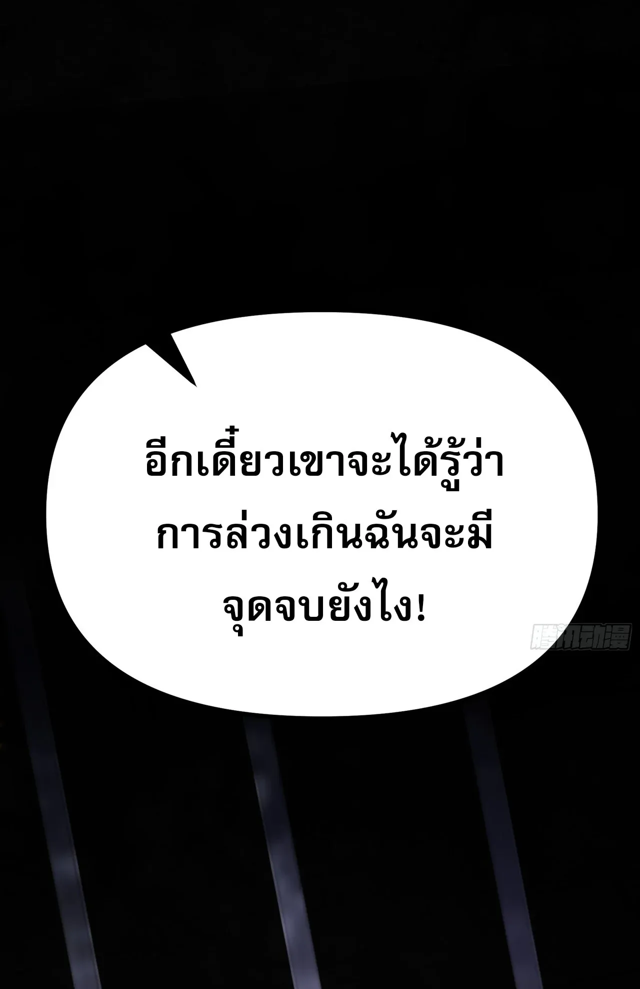 City God Level Grandmaster ตอนที่ 9 หน้า 78