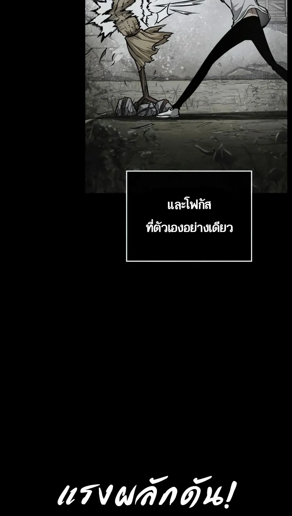 The World After the end ตอนที่ 4 หน้า 30