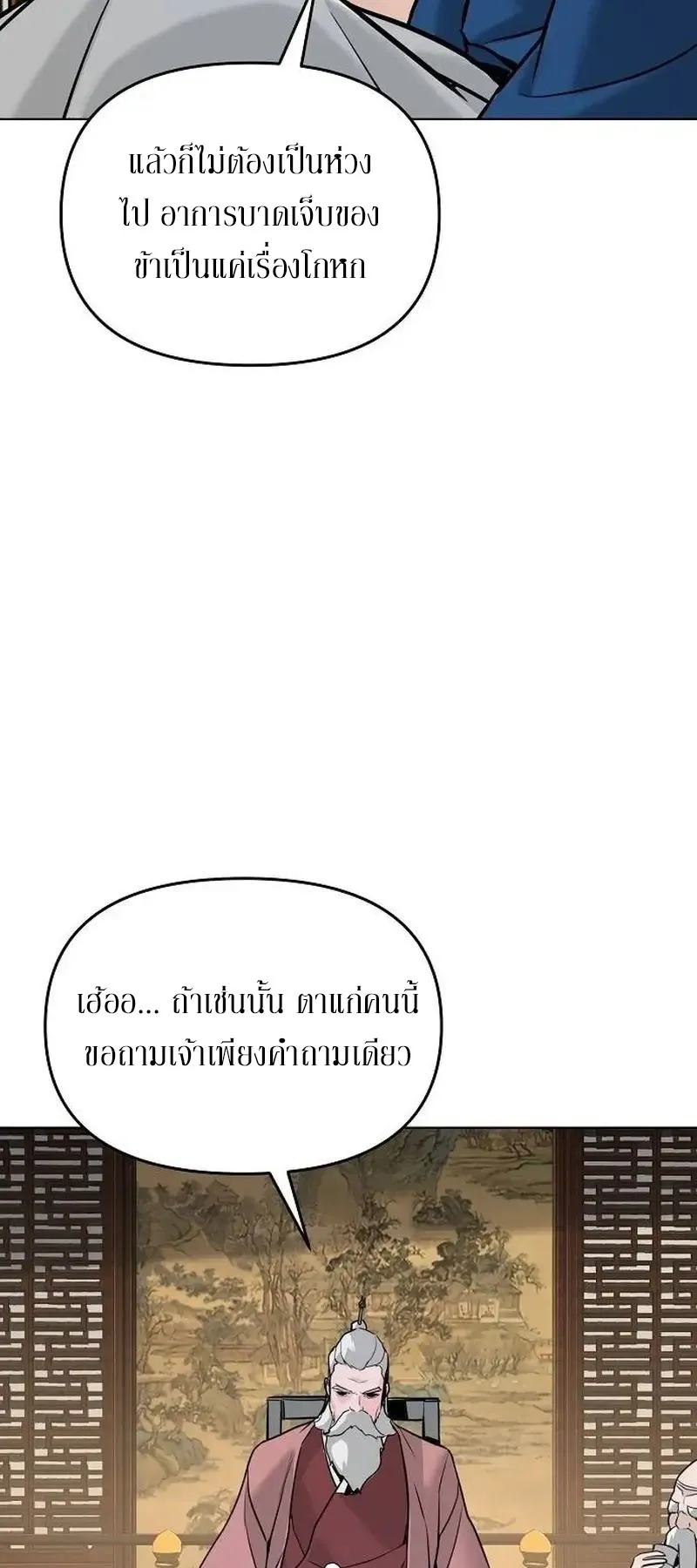 The Mysterious World’s Greatest Martial Artist Little Prince ตอนที่ 4 หน้า 83