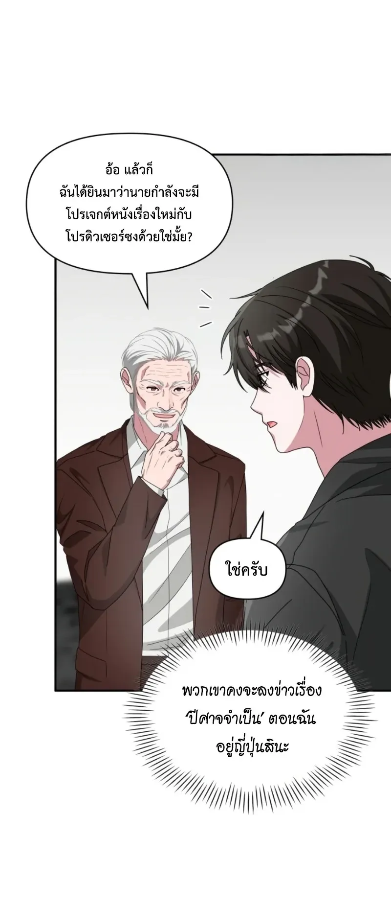 I Was Immediately Mistaken for a Monster Genius Actor ตอนที่ 96 หน้า 14