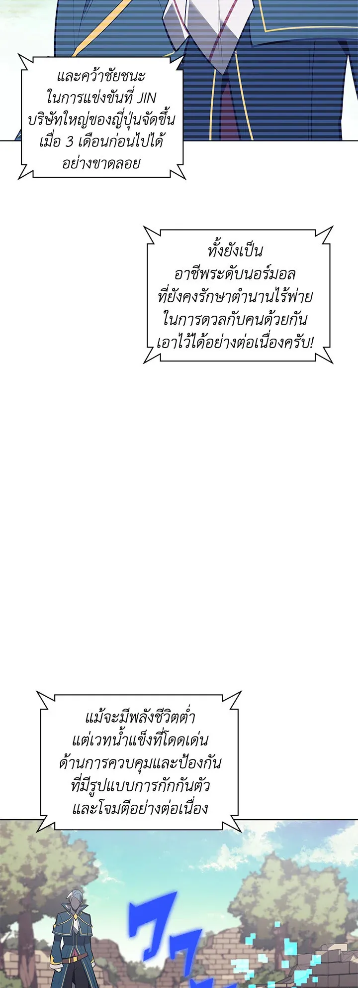 Overgeared ตอนที่ 97 หน้า 74