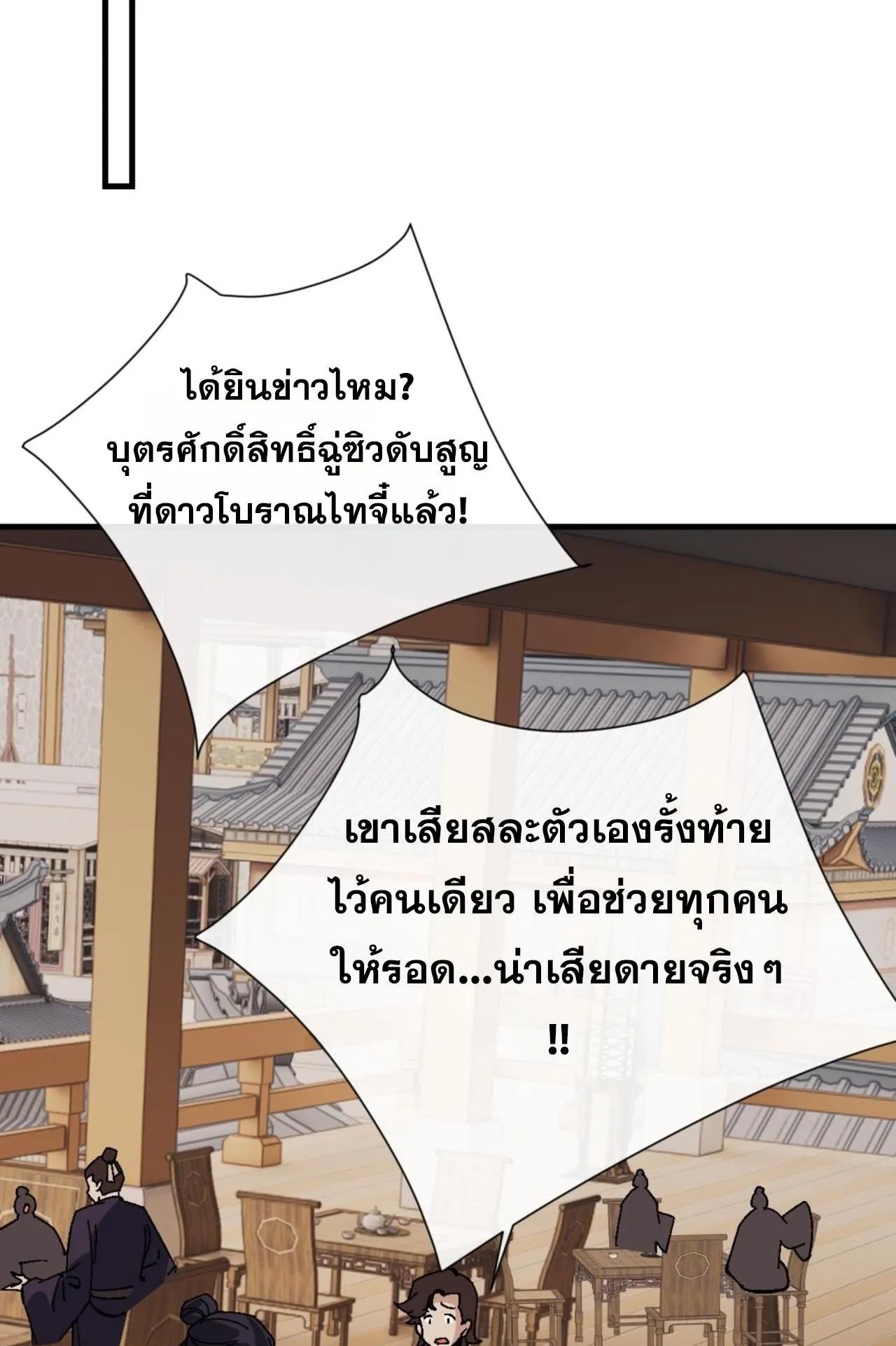 Devious Son of Heaven ตอนที่ 160 หน้า 41