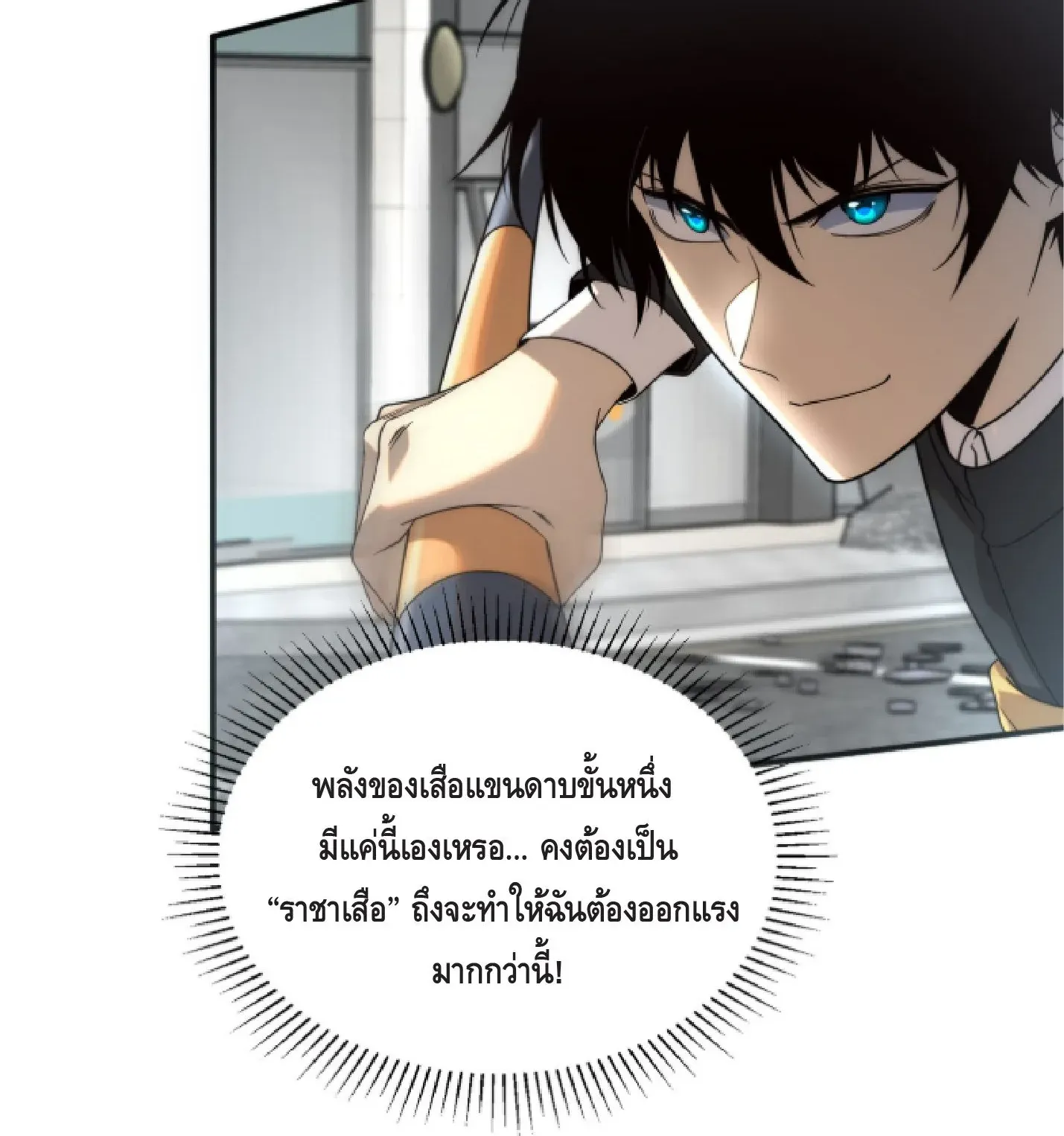 Awakening the Purple Thunder at the Beginning ตอนที่ 5 หน้า 15