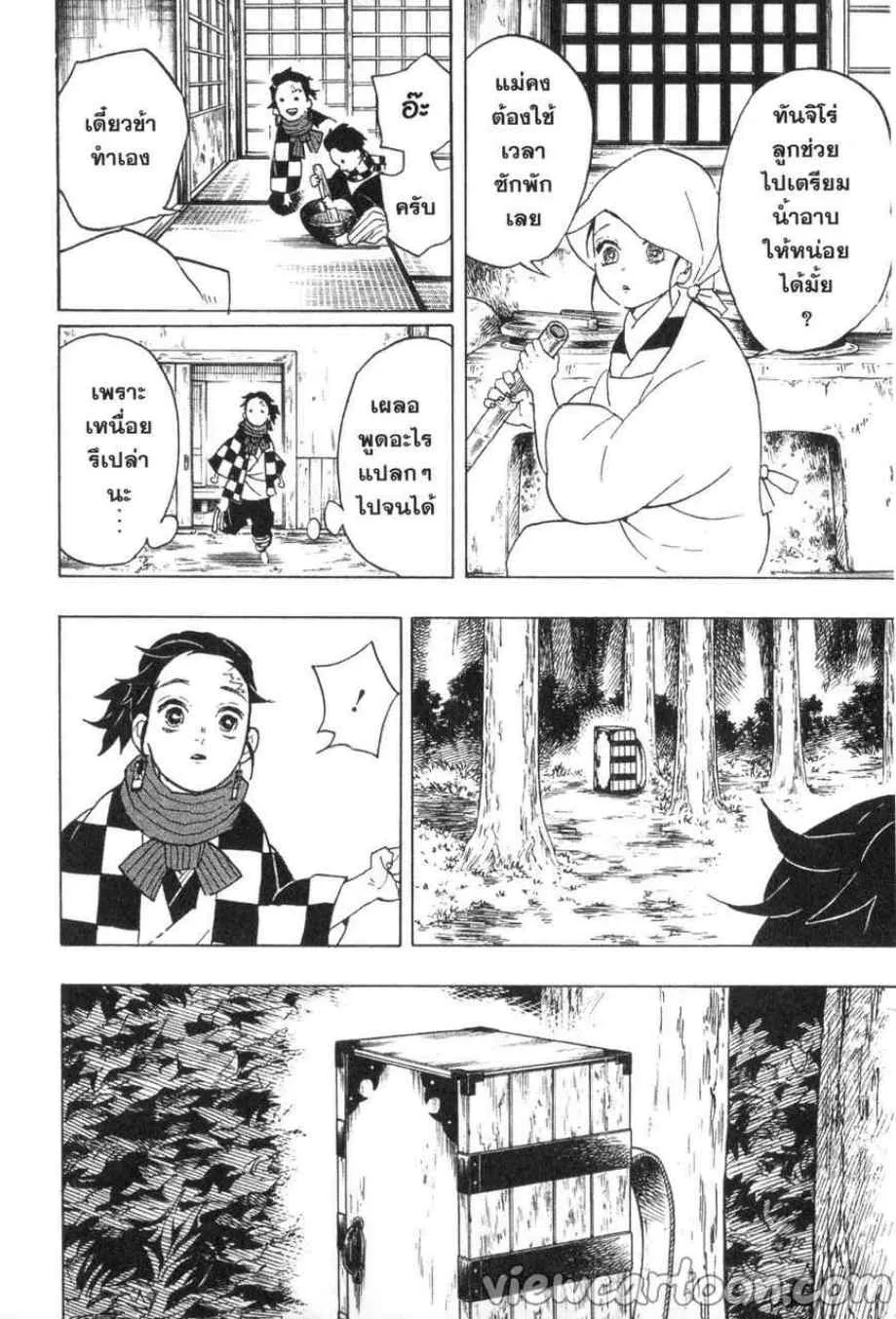 Kimetsu no yaiba ตอนที่ 56 หน้า 10