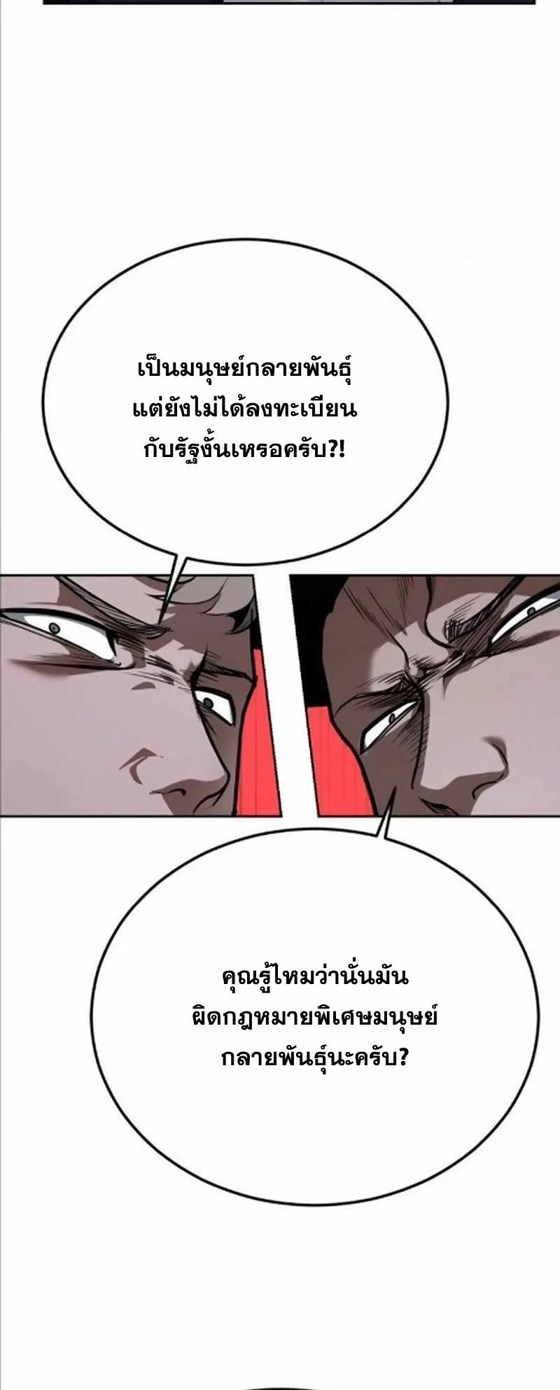Resurrection Boy ตอนที่ 8 หน้า 32
