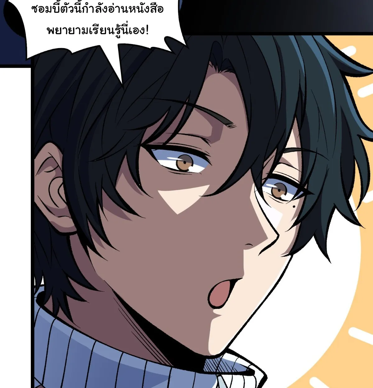 I Will Solo My Way Through This Apocalypse World ตอนที่ 10 หน้า 53