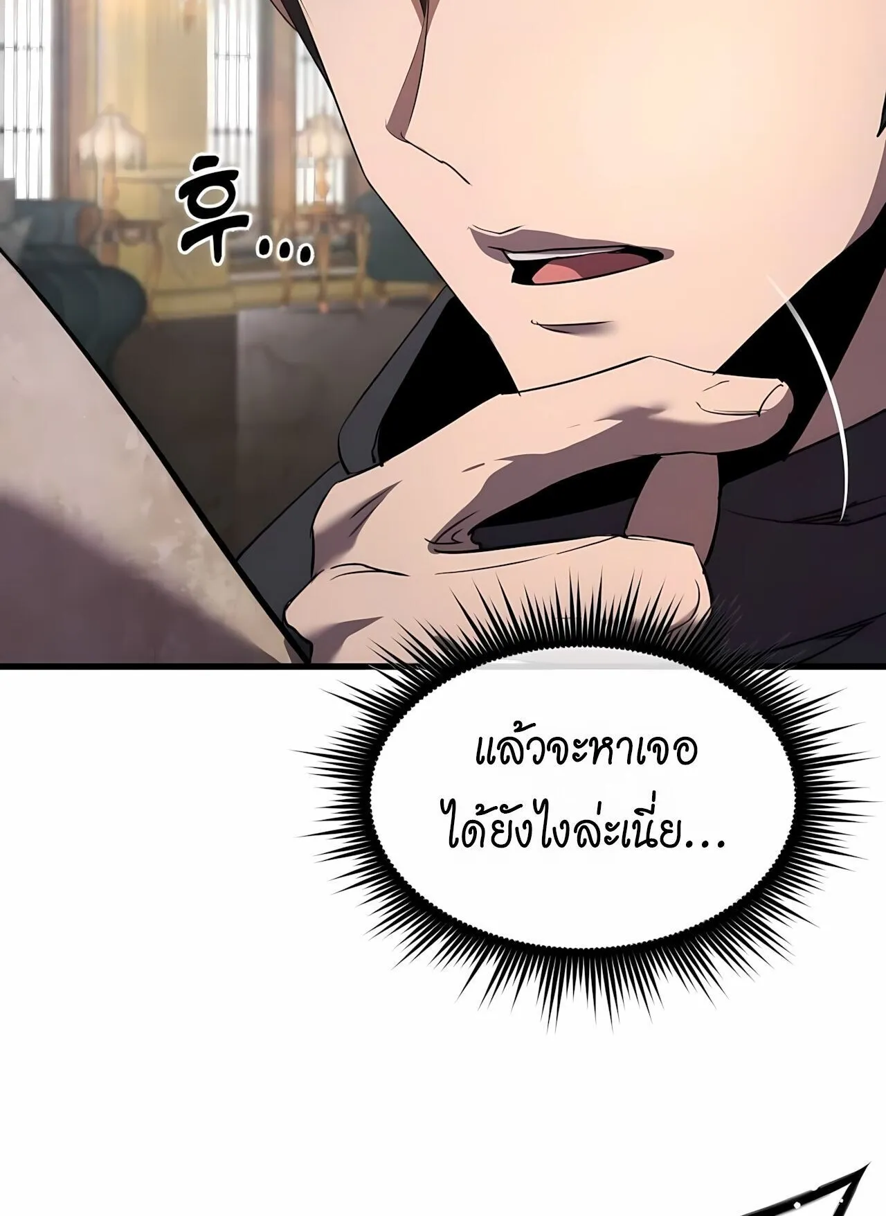 The Genius Mage Who Uses His Fists ตอนที่ 33 หน้า 104