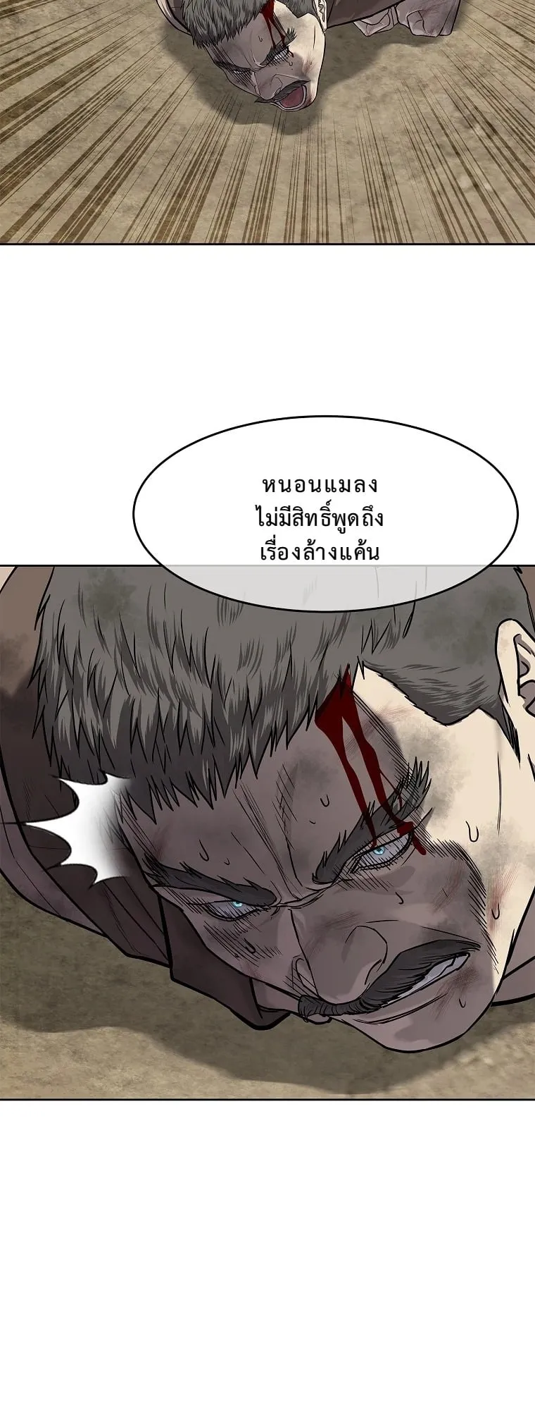 The Iron Emperor ตอนที่ 19 หน้า 48