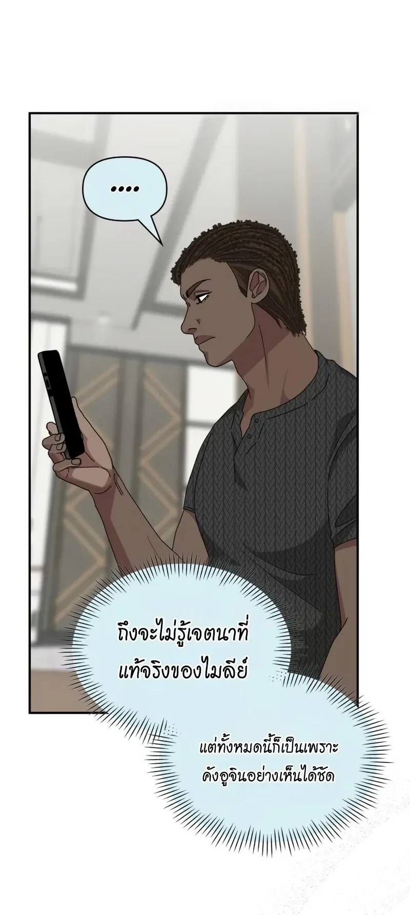 I Was Immediately Mistaken for a Monster Genius Actor ตอนที่ 101 หน้า 69