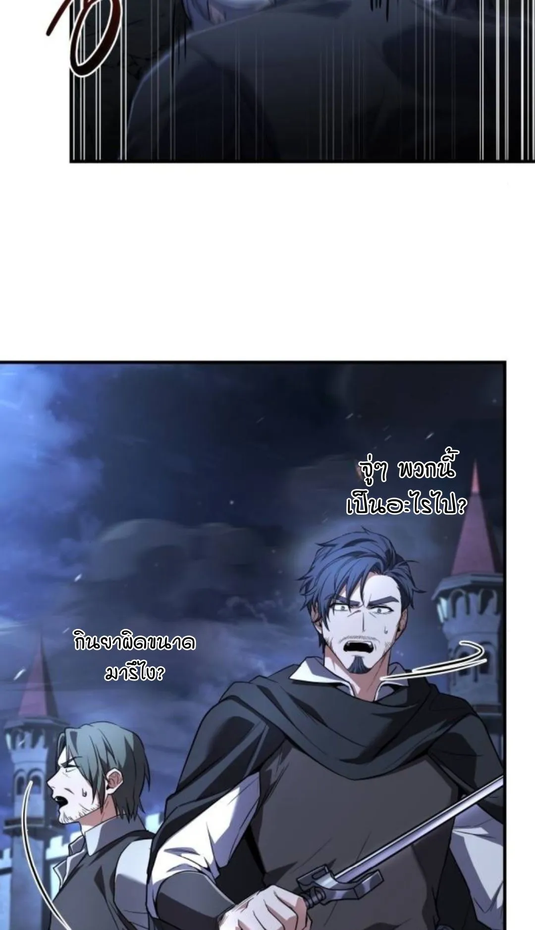 The Swordmaster Who Travels Through Time ตอนที่ 11 หน้า 17