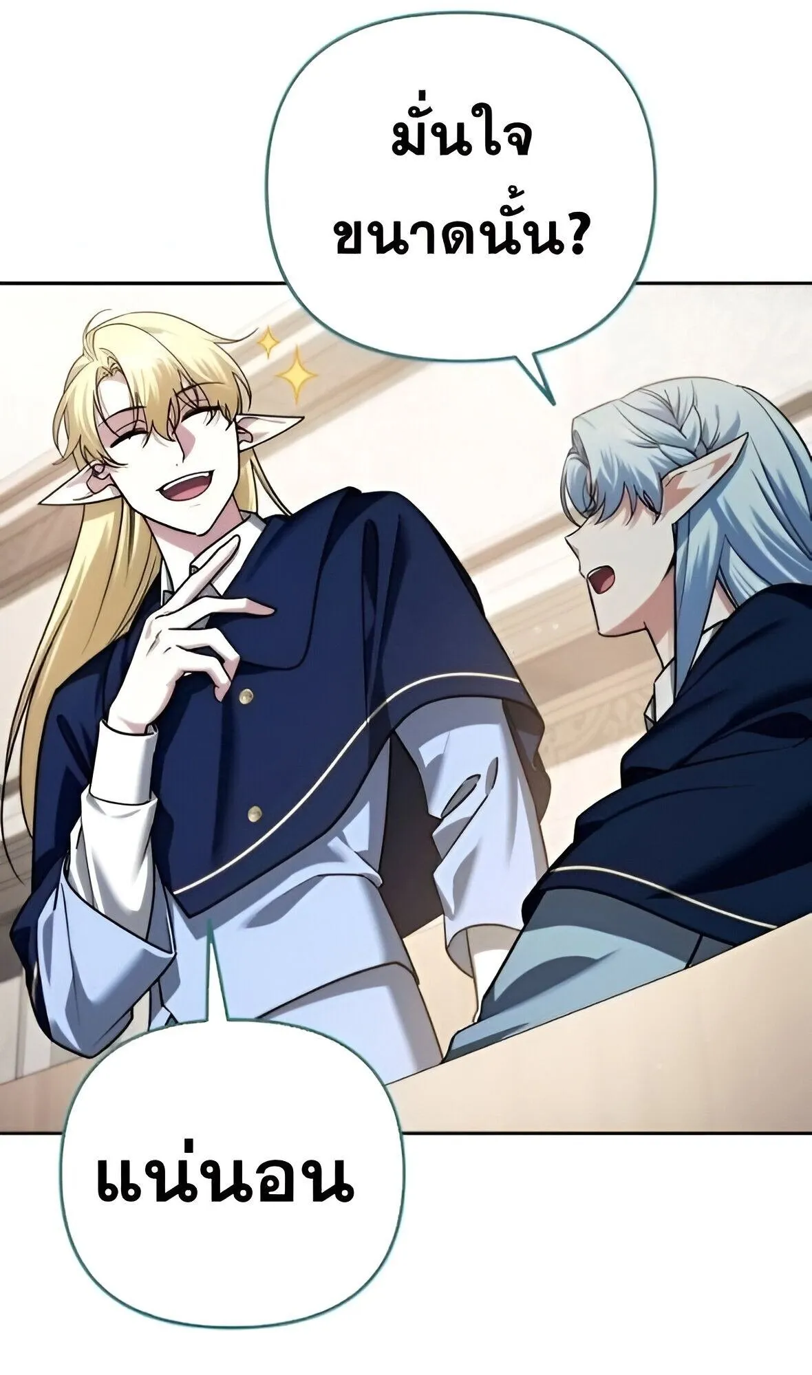 Sovereign of the Infinite Clones ตอนที่ 42 หน้า 46