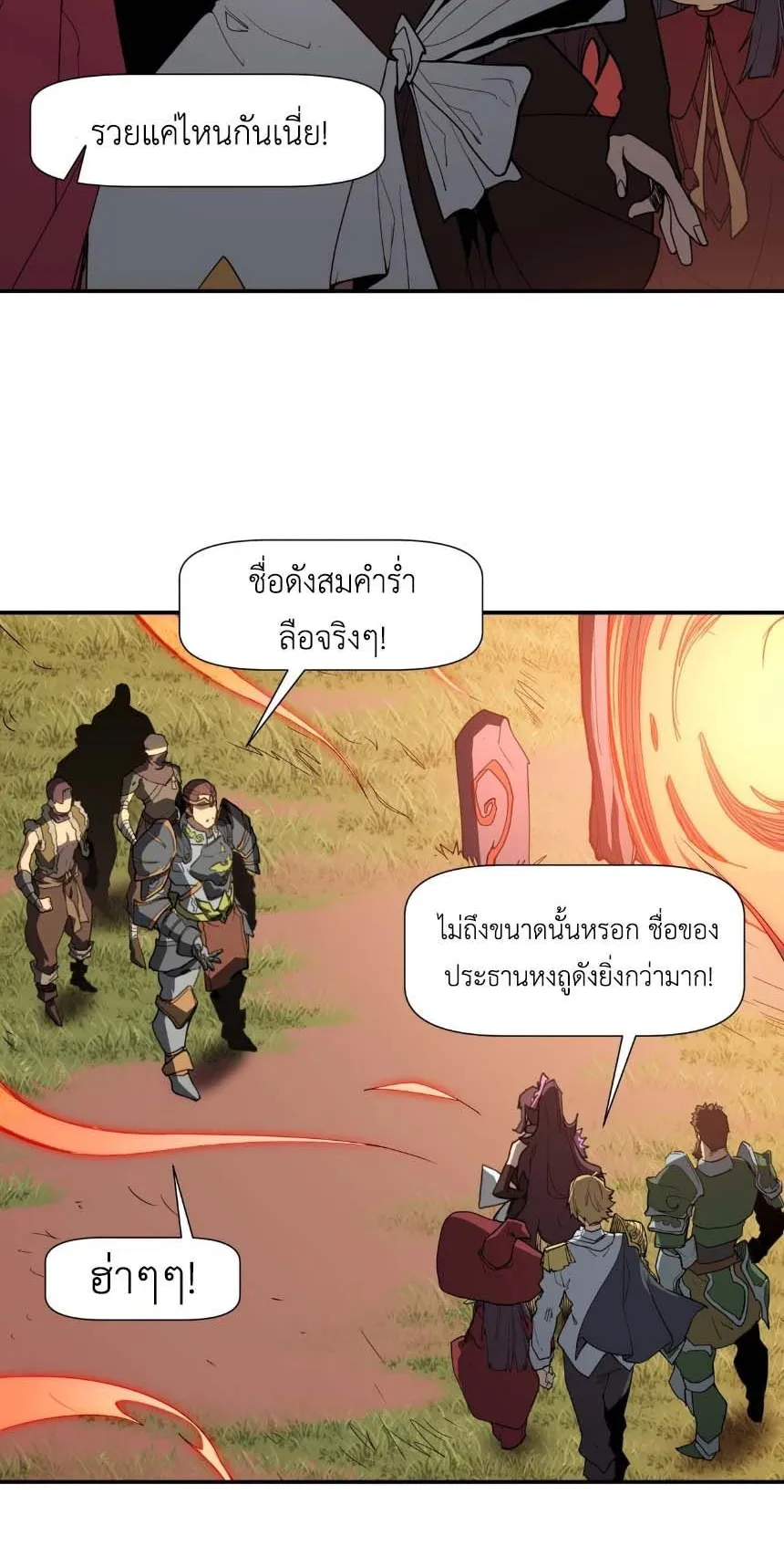 Invincible With Only a Single Point of HP ตอนที่ 7 หน้า 22