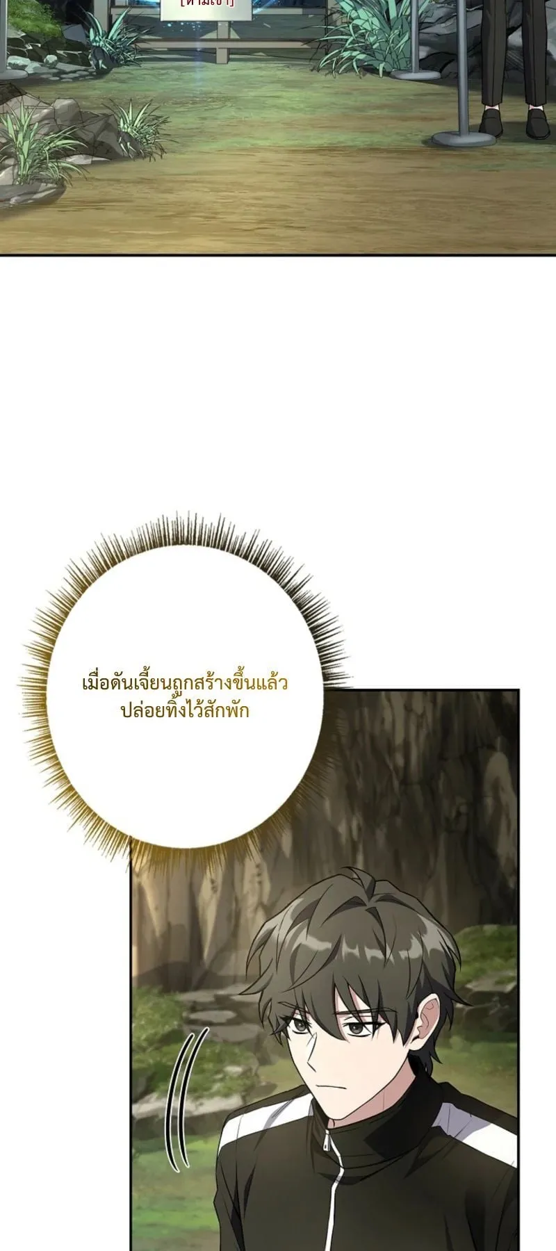 Only I Have an EX-Grade Summon ตอนที่ 12 หน้า 84
