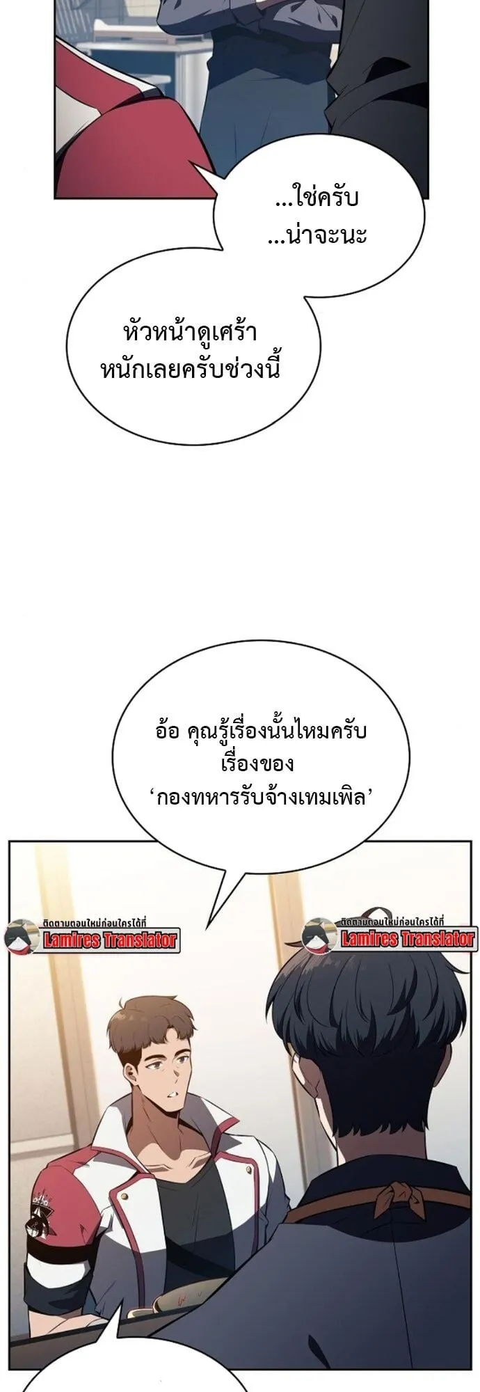The Demon Slayer’s Restaurant ตอนที่ 9 หน้า 30