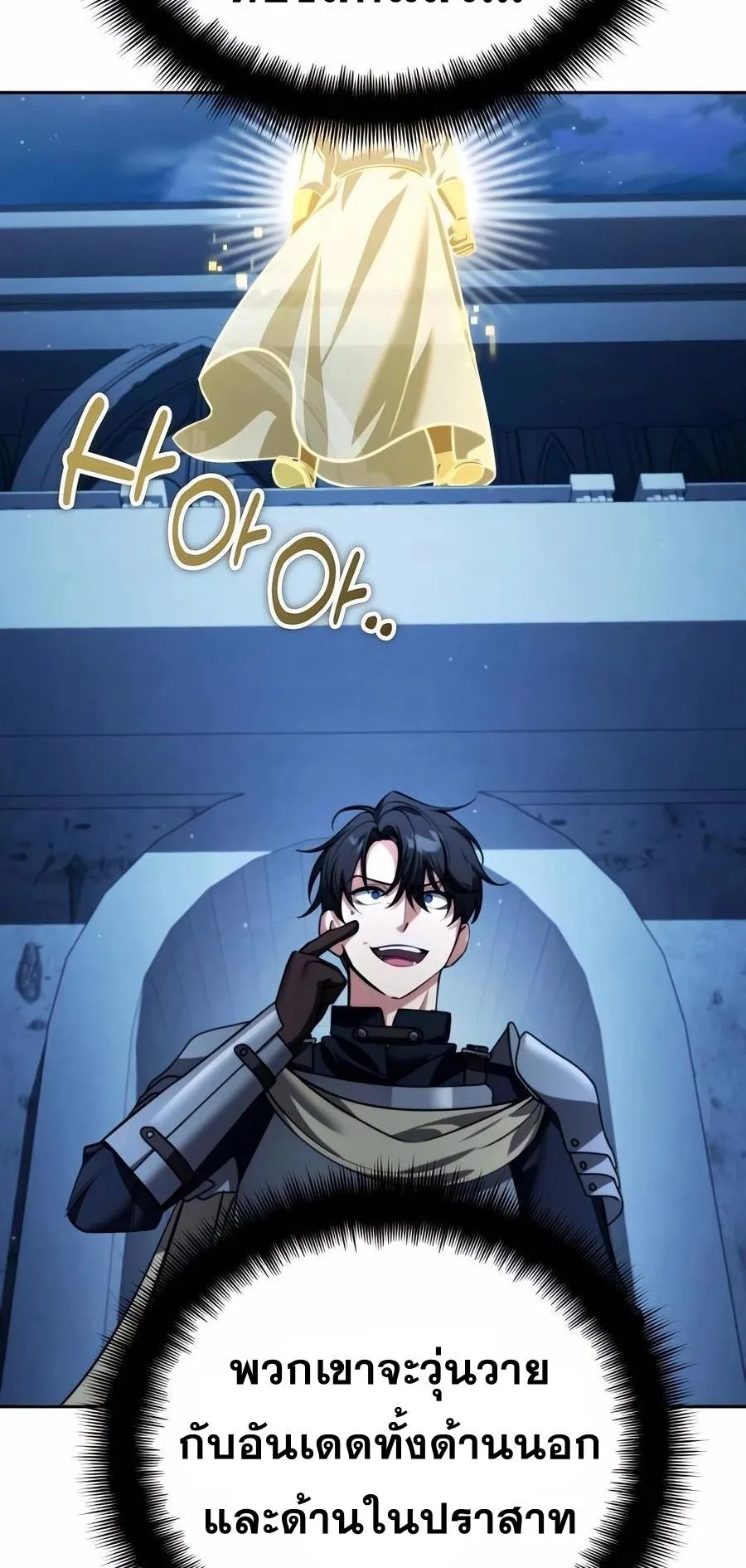 Sovereign of the Infinite Clones ตอนที่ 29 หน้า 11